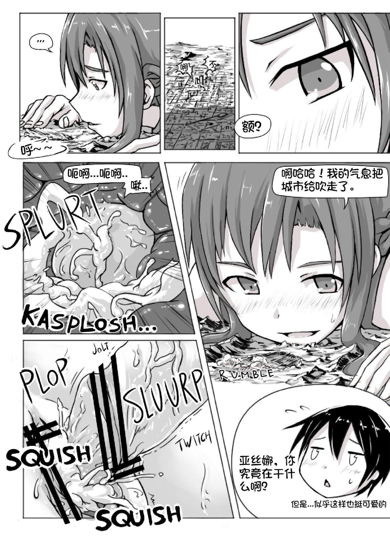 Size Henkou de Asuna ga Yaritai Houdai Online | 体型变化任性的亚丝娜网络游戏 page 5 full