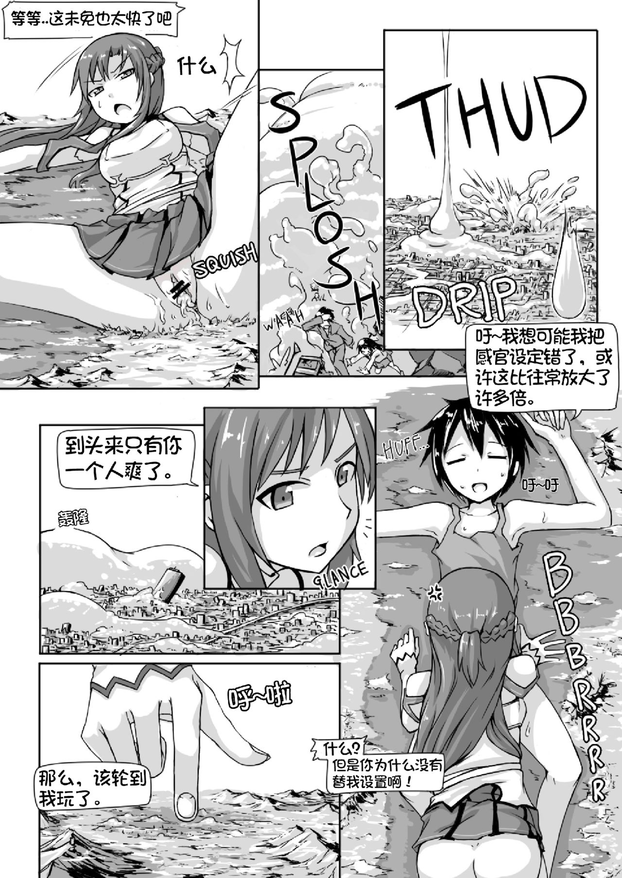 Size Henkou de Asuna ga Yaritai Houdai Online | 体型变化任性的亚丝娜网络游戏 page 6 full