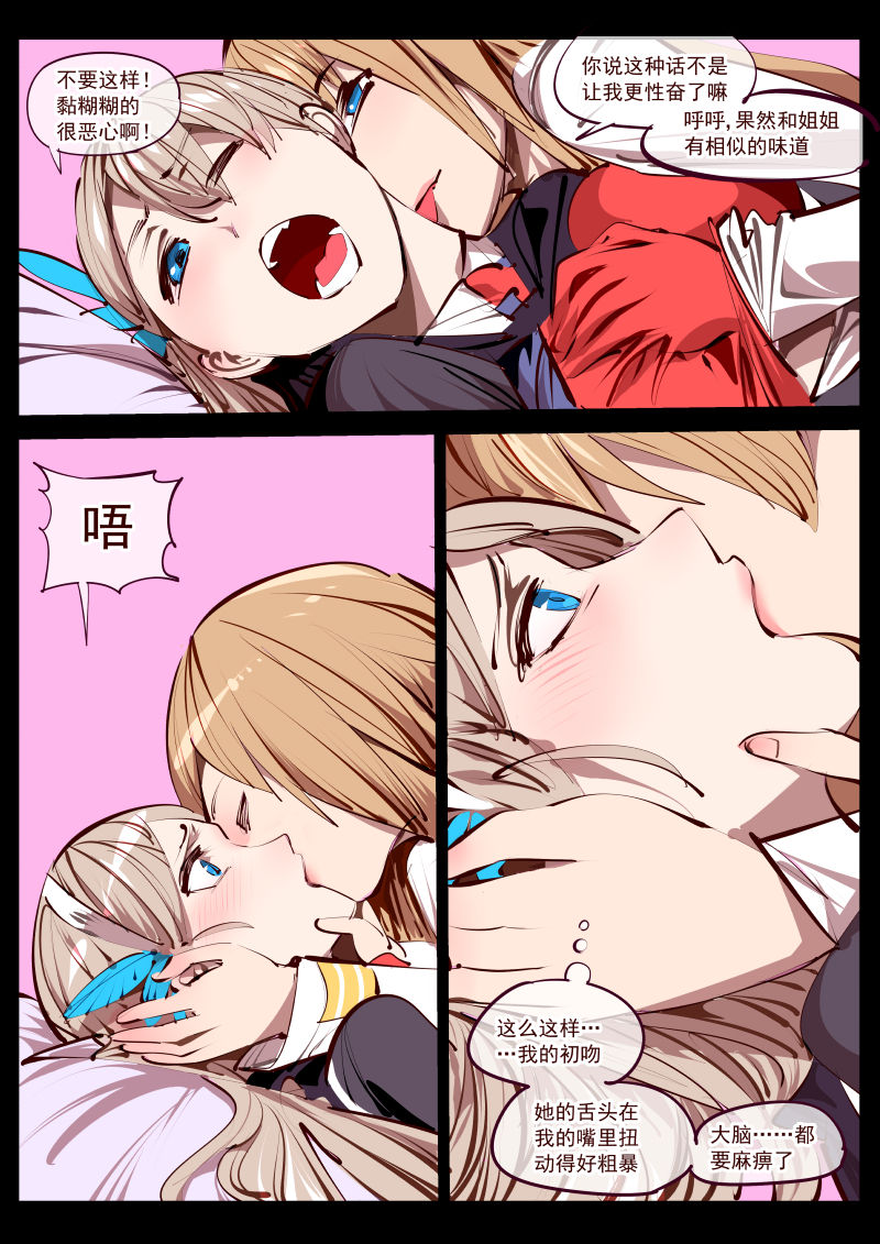 太太们的游戏 page 3 full