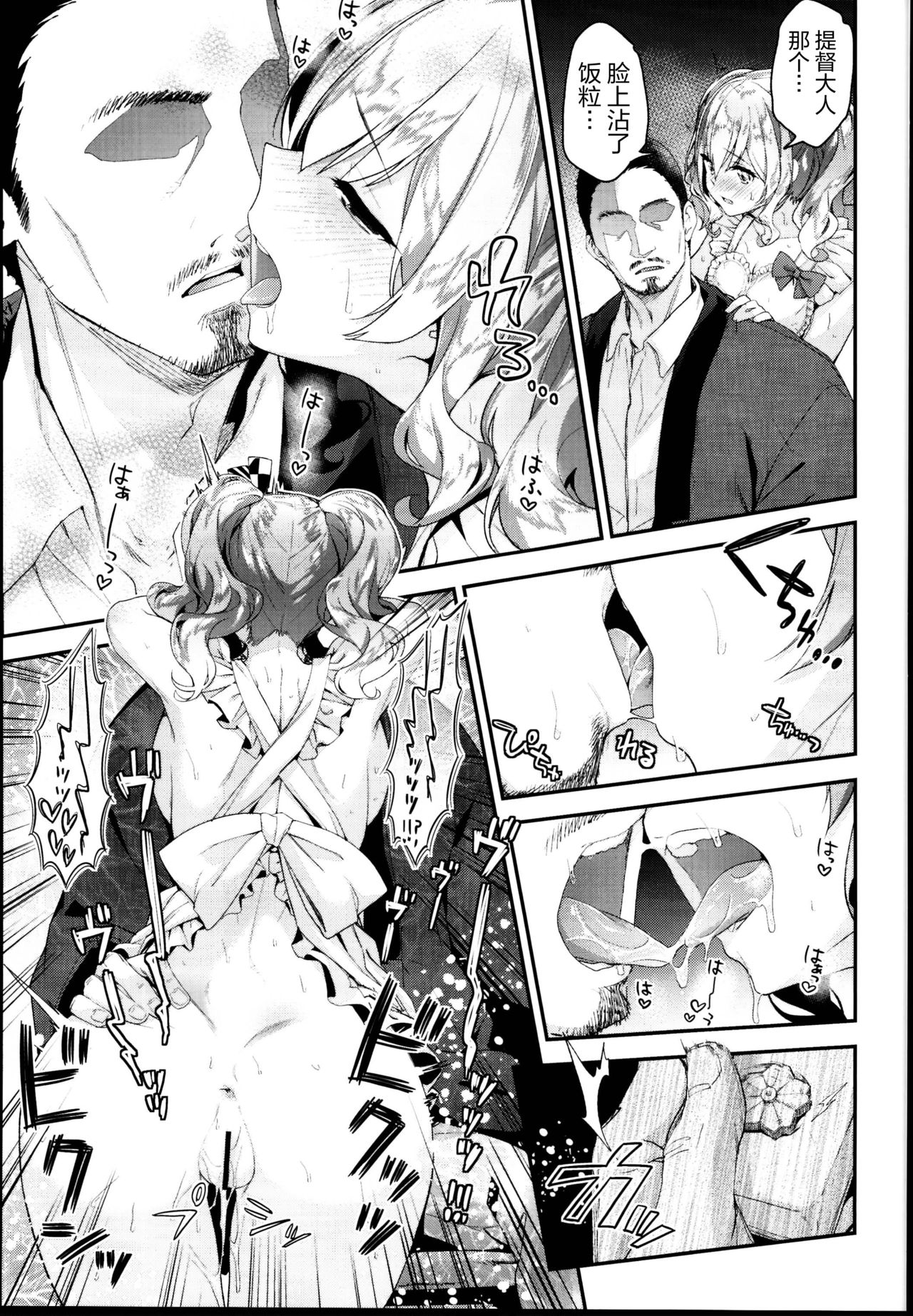 Kashima to Love Love Dousei Seikatsu page 10 full