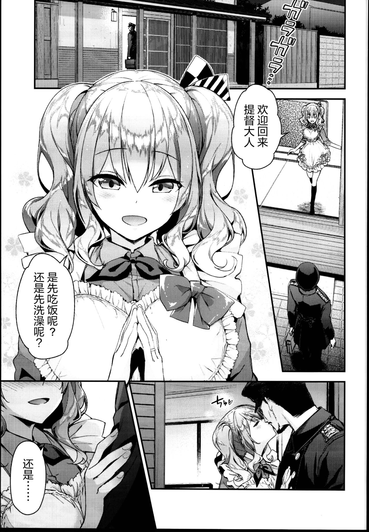 Kashima to Love Love Dousei Seikatsu page 6 full