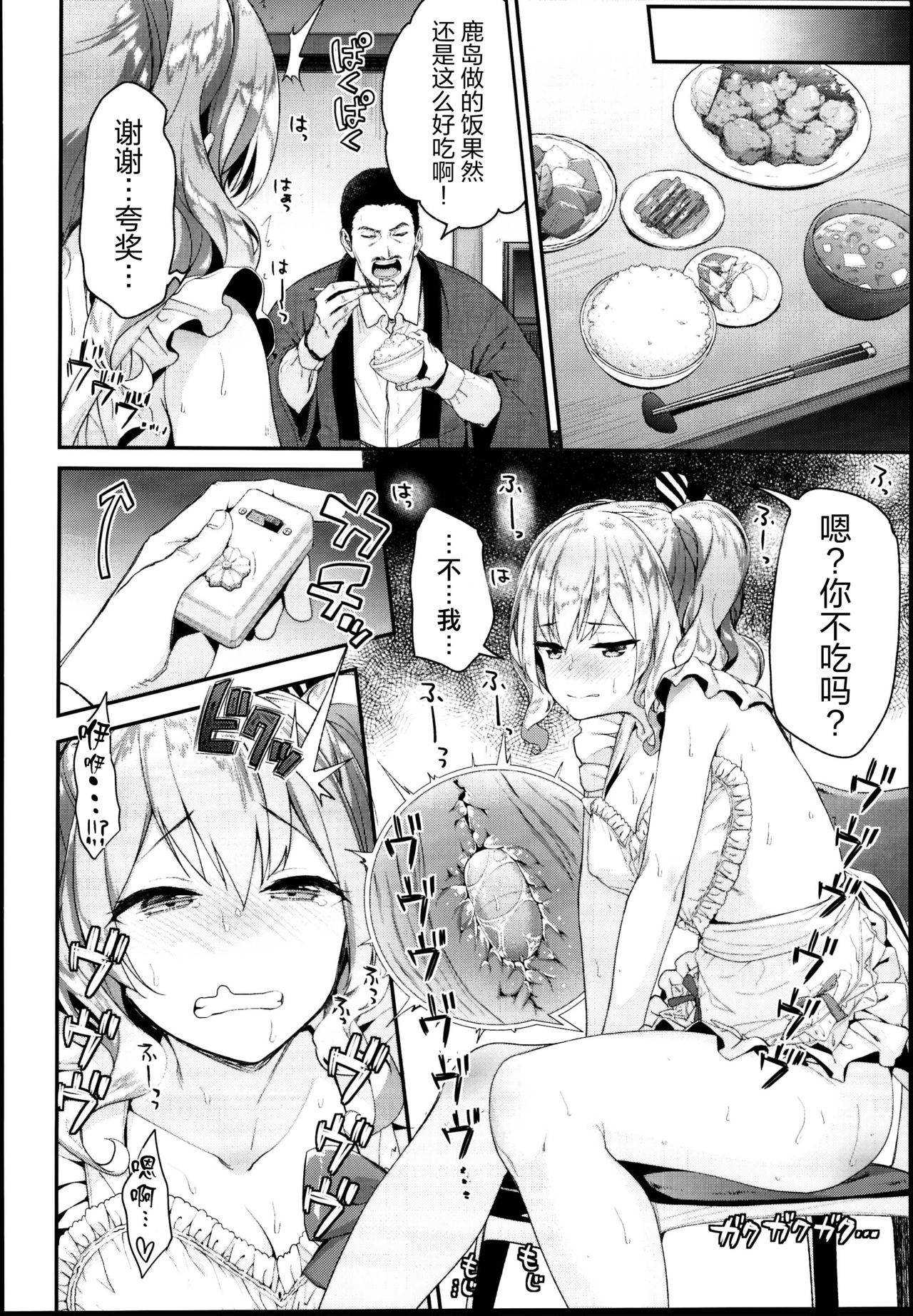 Kashima to Love Love Dousei Seikatsu page 9 full