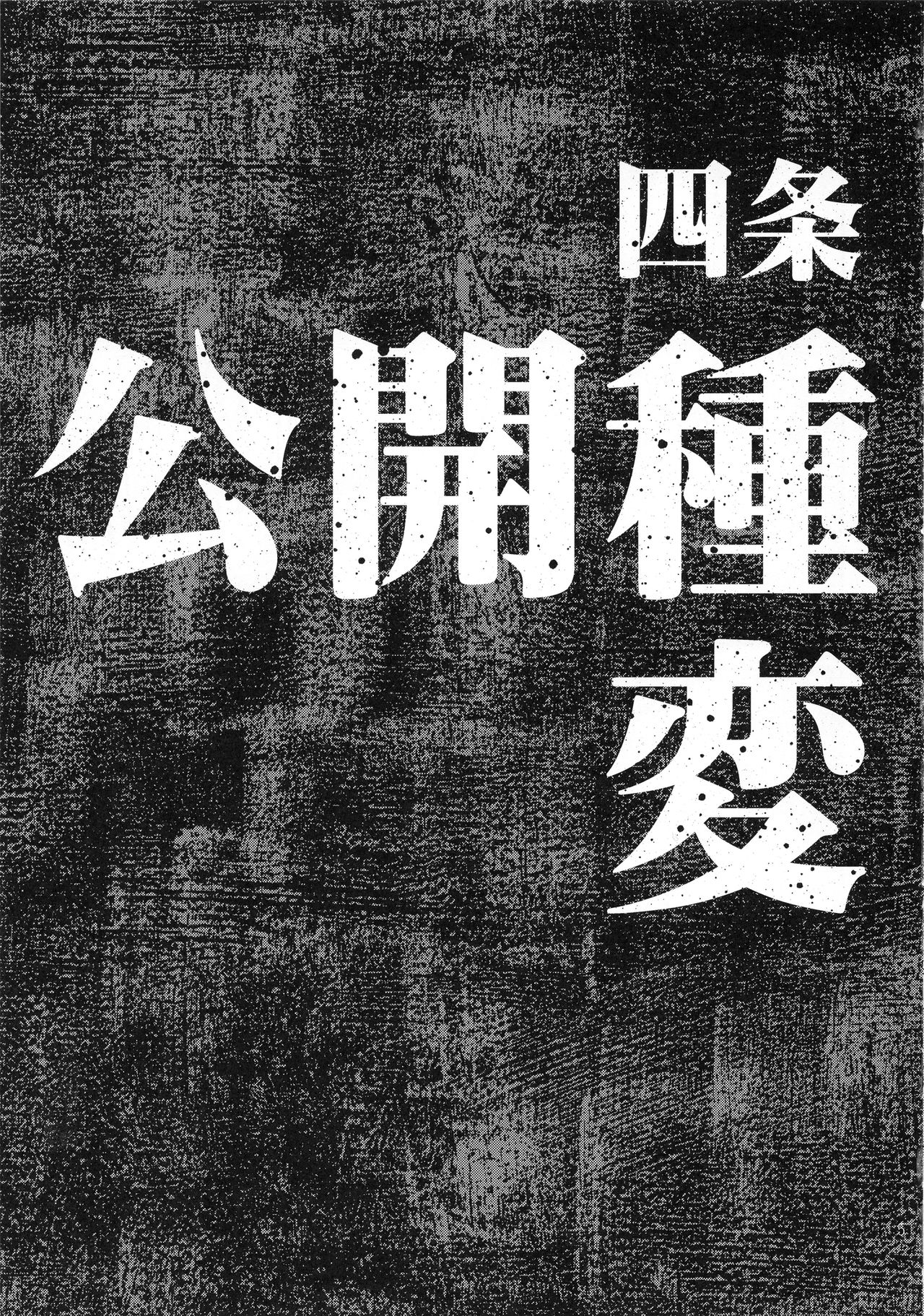 Koukai Tanetsuke Hentai Koubi 2 page 4 full