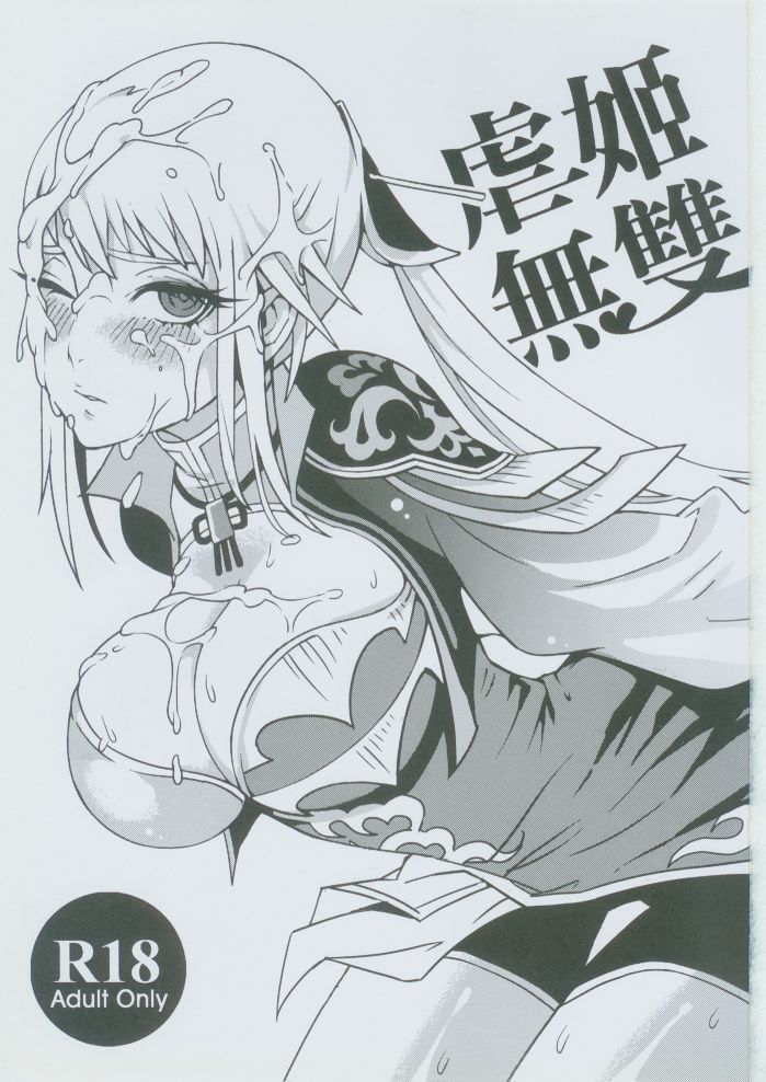 Nue Ji Wu Shuang page 2 full