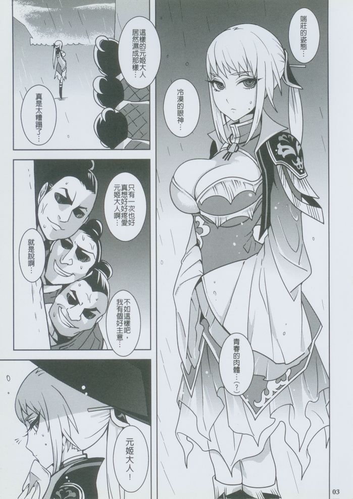 Nue Ji Wu Shuang page 4 full