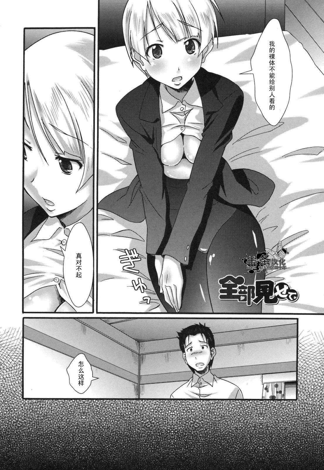 Zenbu Misete page 2 full