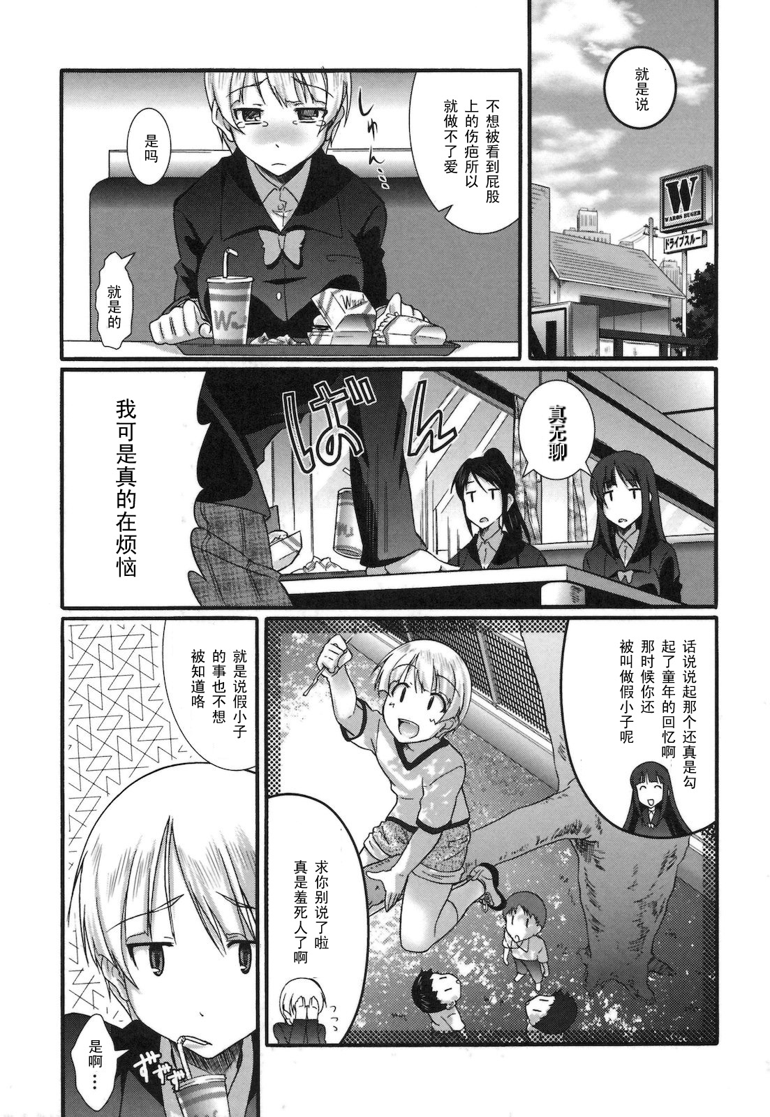 Zenbu Misete page 3 full