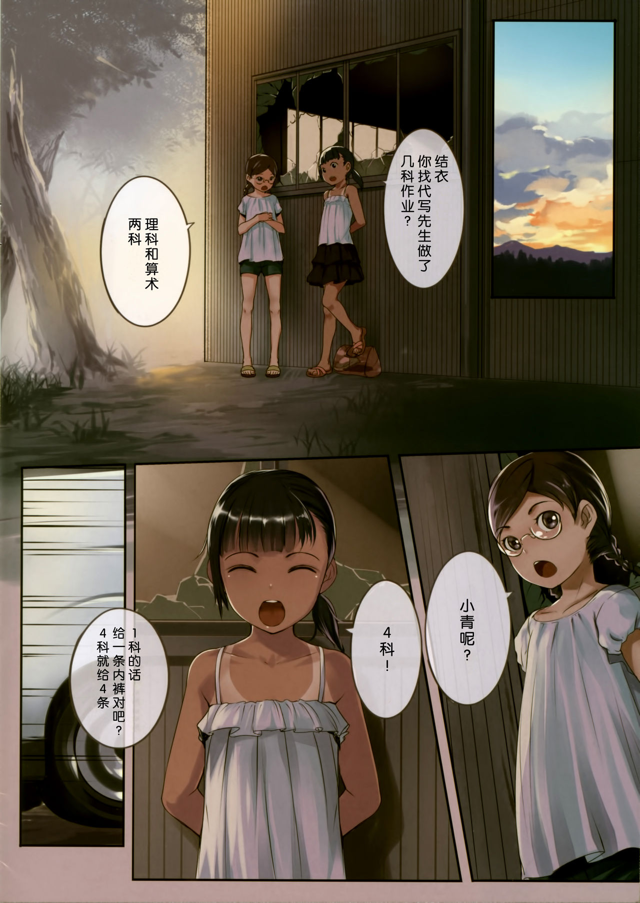 Chicchai Ko no Hon Vol. 5 page 3 full