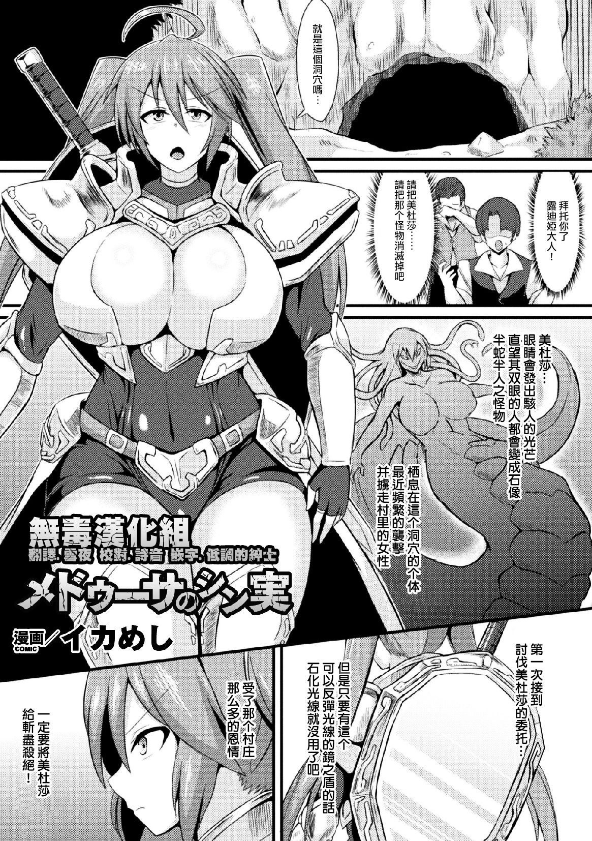 Medusa no Shinjitsu page 1 full