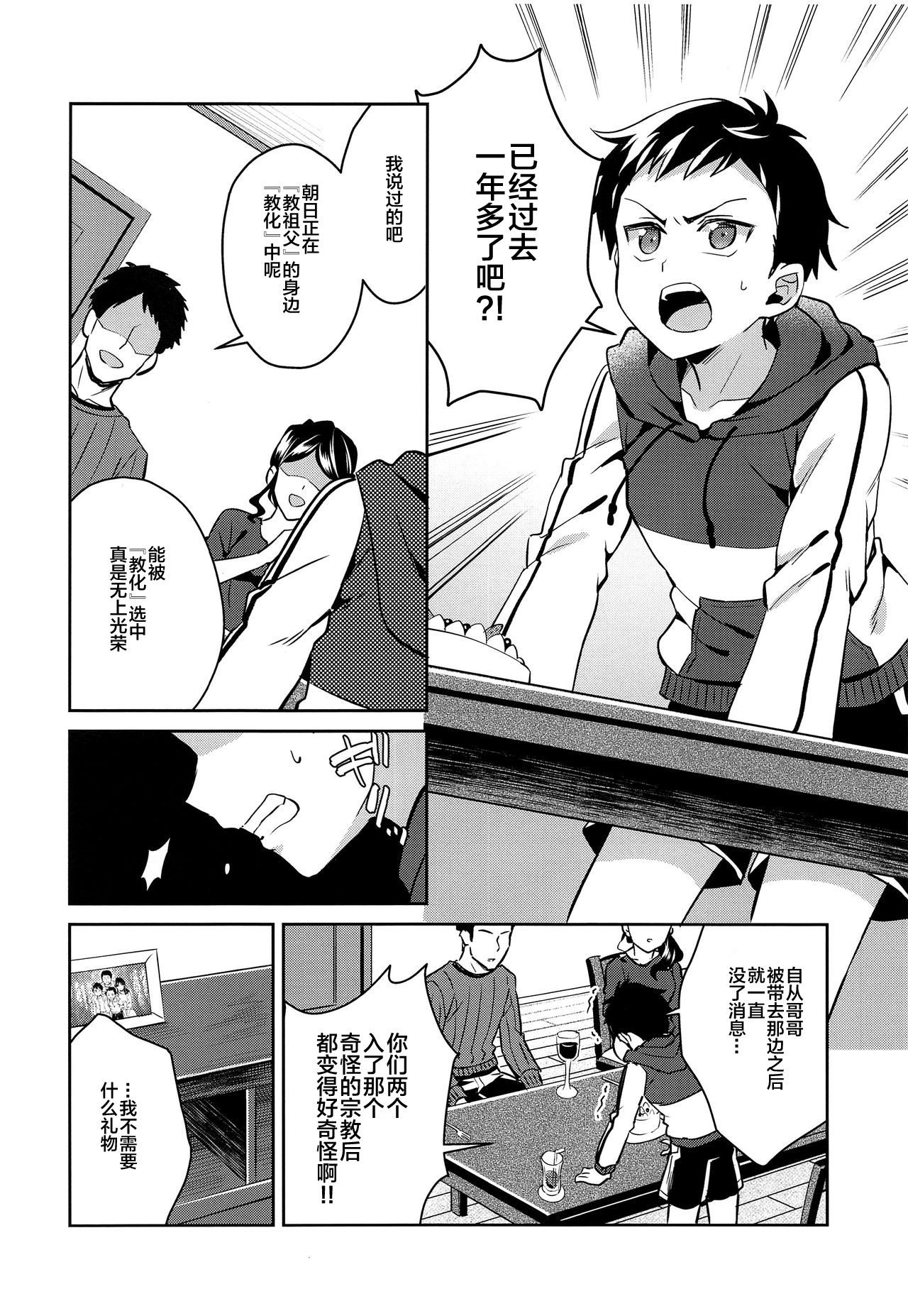 Jashin no Ikenie Ani Omoi no Otouto Hen | 魔神的贡品兄弟篇 page 5 full