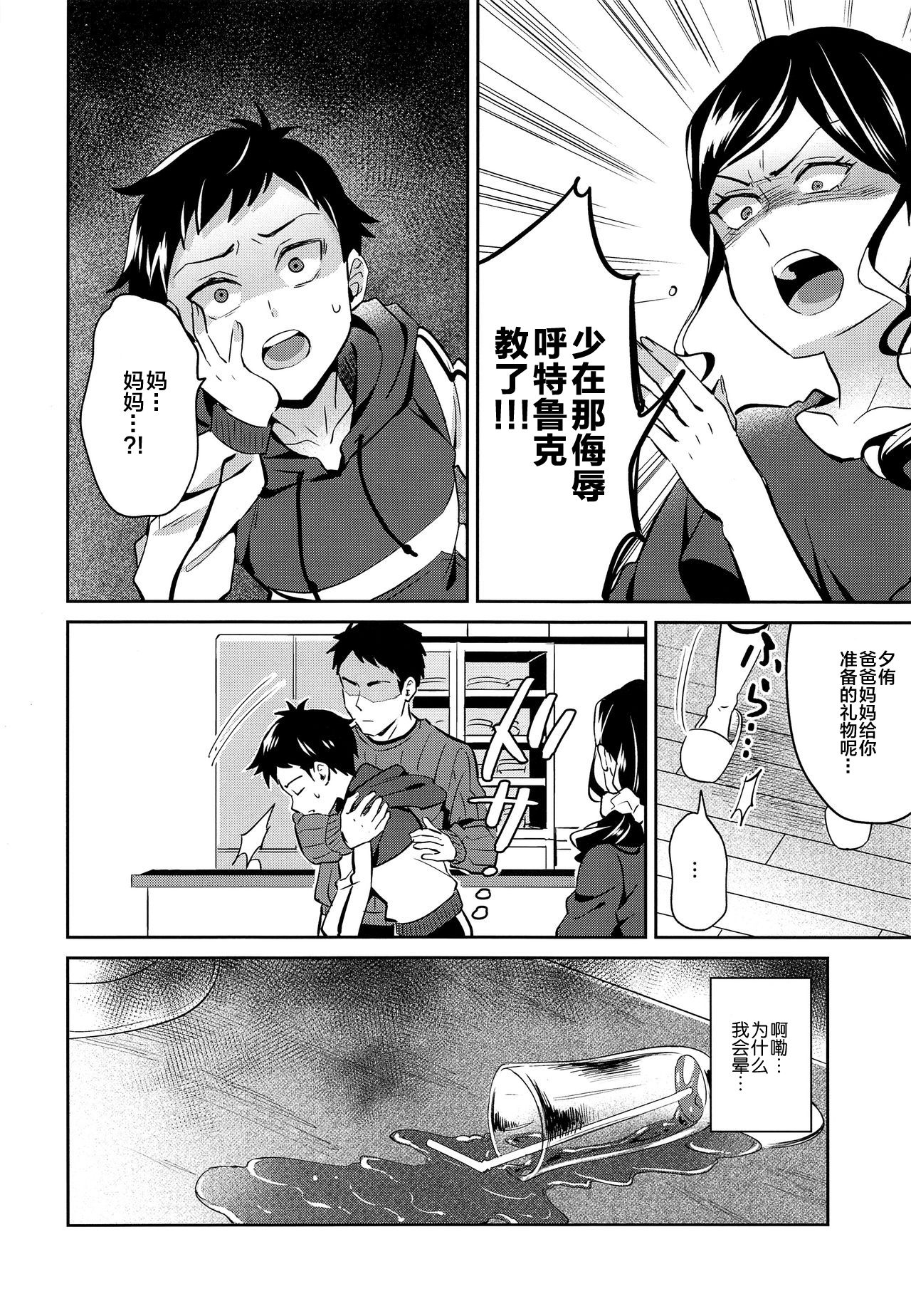 Jashin no Ikenie Ani Omoi no Otouto Hen | 魔神的贡品兄弟篇 page 7 full