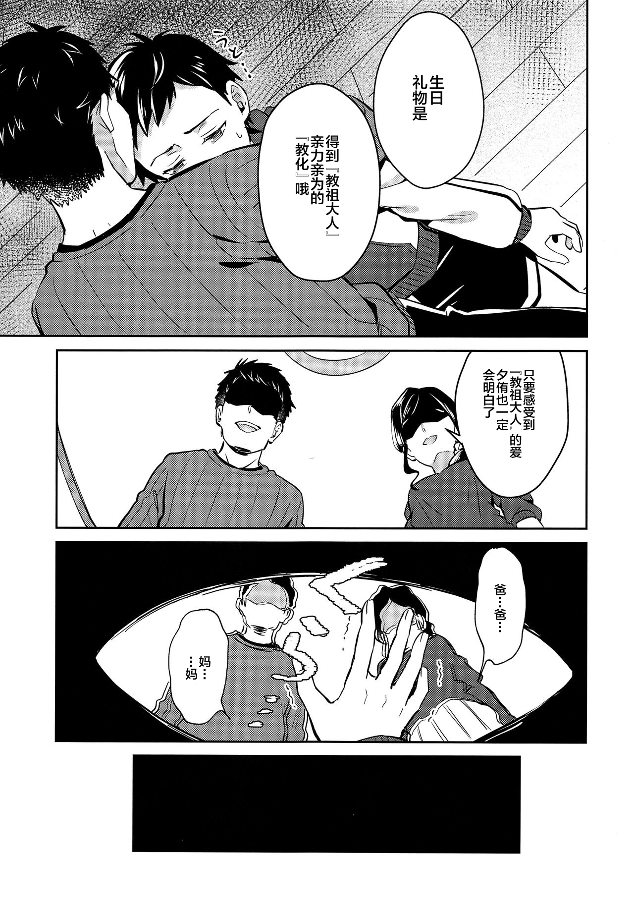 Jashin no Ikenie Ani Omoi no Otouto Hen | 魔神的贡品兄弟篇 page 8 full