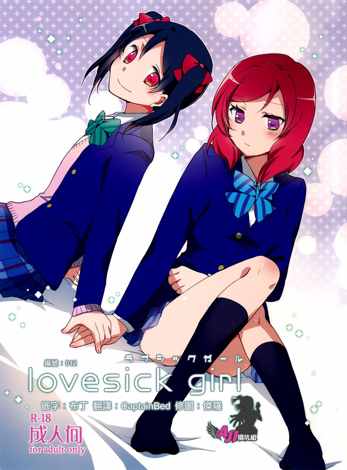Lovesick Girl page 1 full