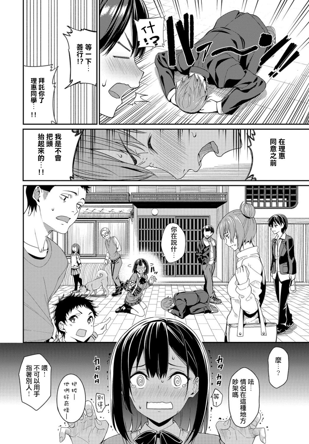 Suki na Anoko to Dogezax! page 2 full