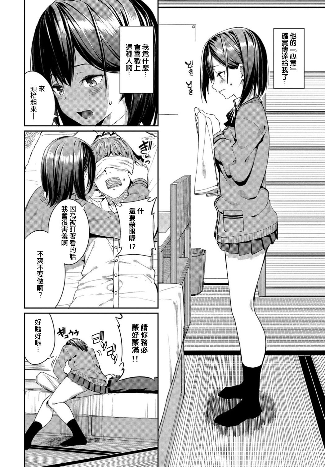 Suki na Anoko to Dogezax! page 4 full