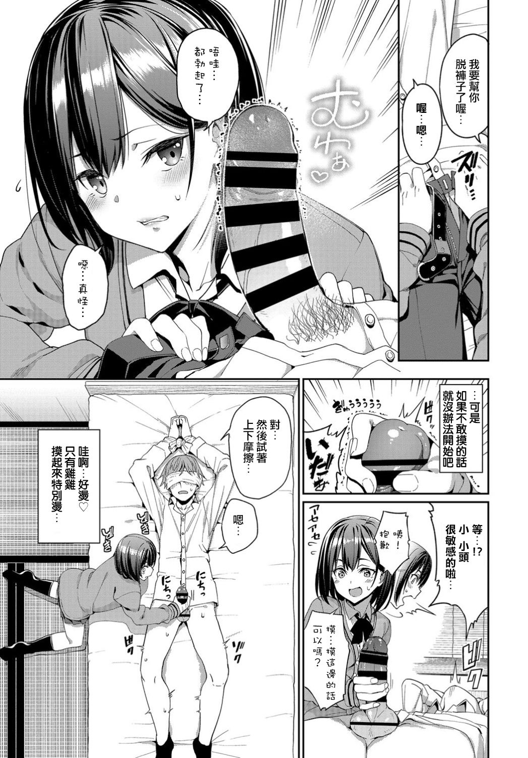 Suki na Anoko to Dogezax! page 5 full