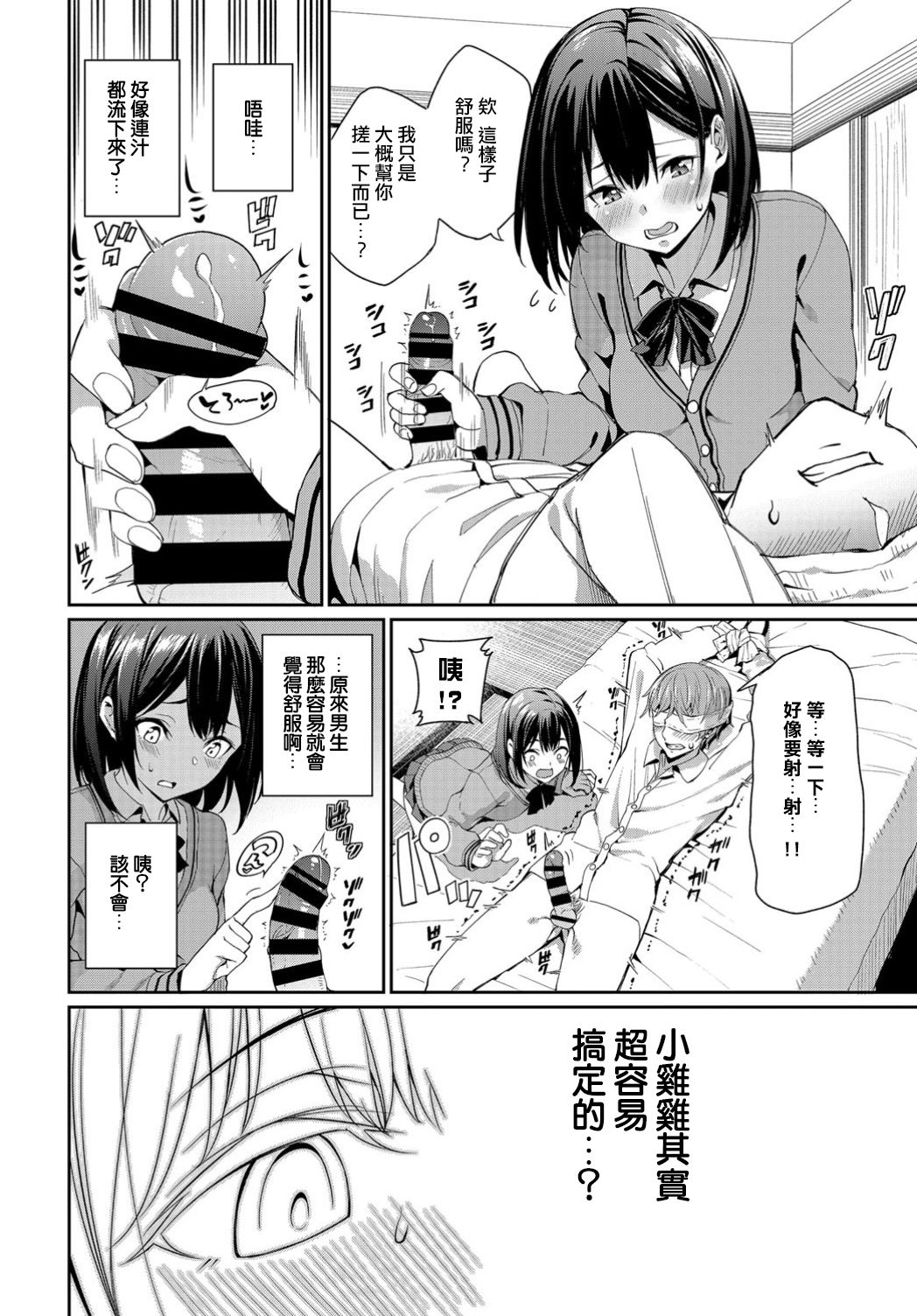 Suki na Anoko to Dogezax! page 6 full