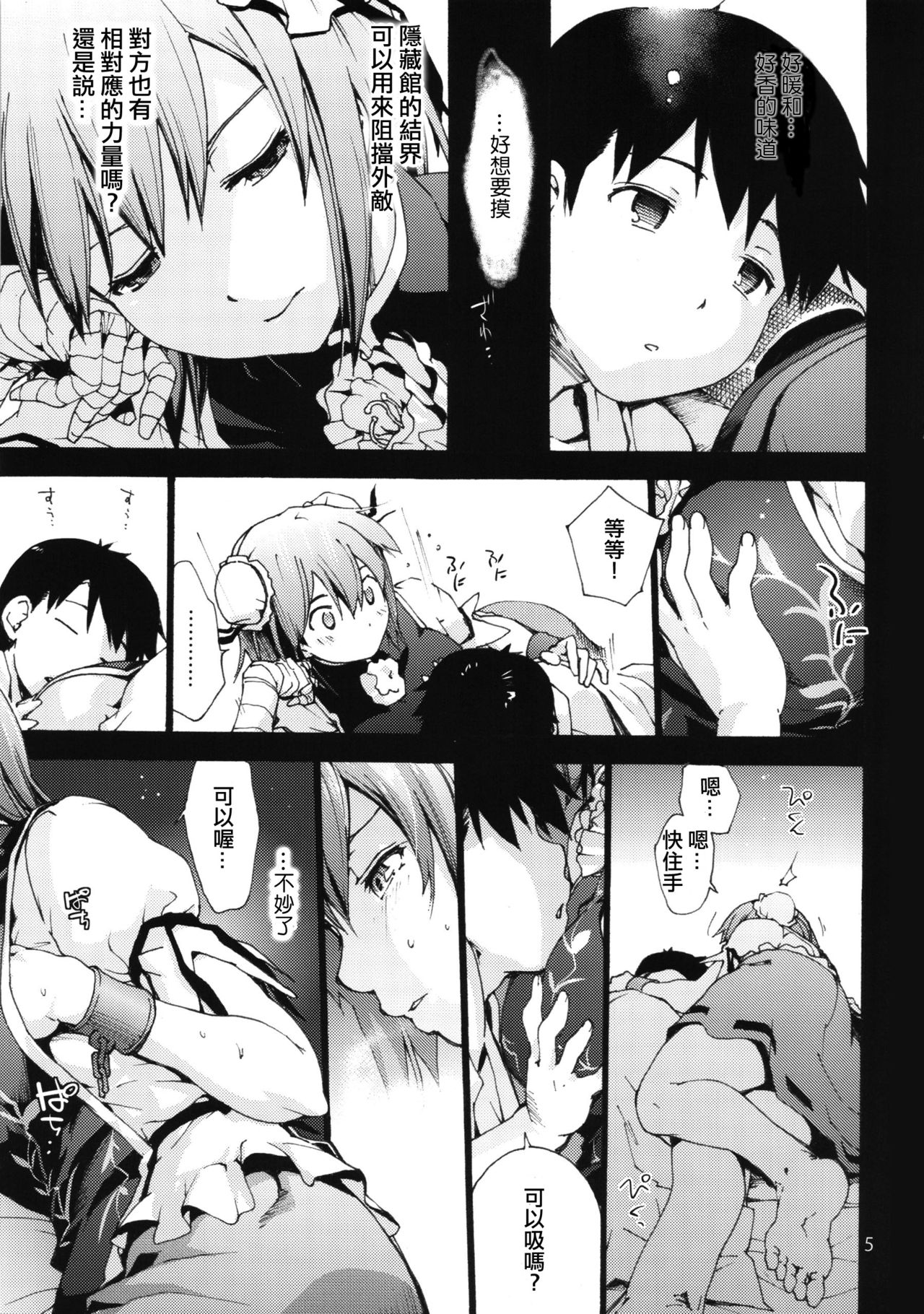 Odoroki no Kasen-chan vs. Shota page 7 full