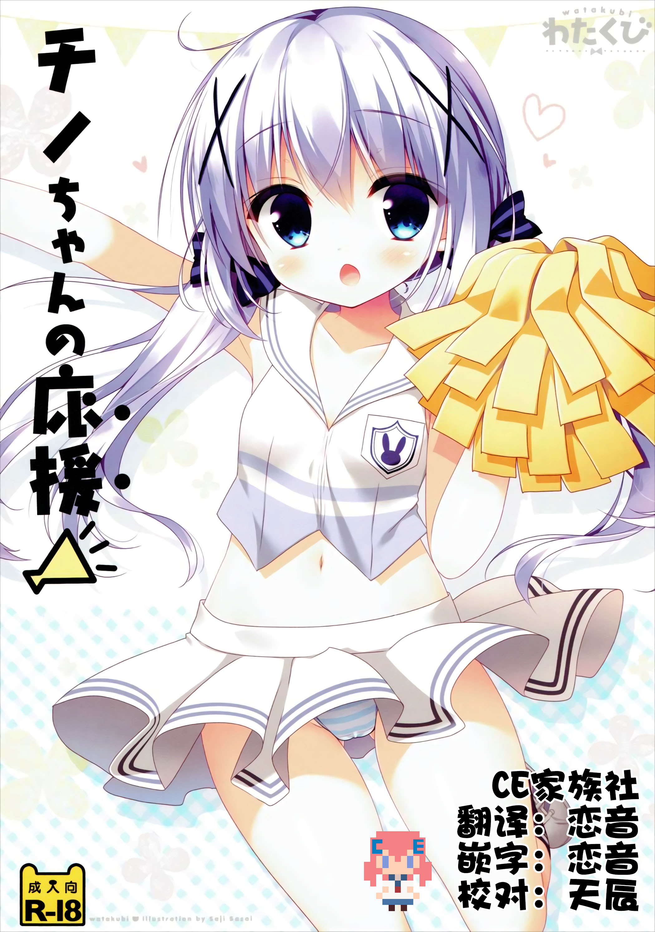 Chino-chan no Ouen page 1 full
