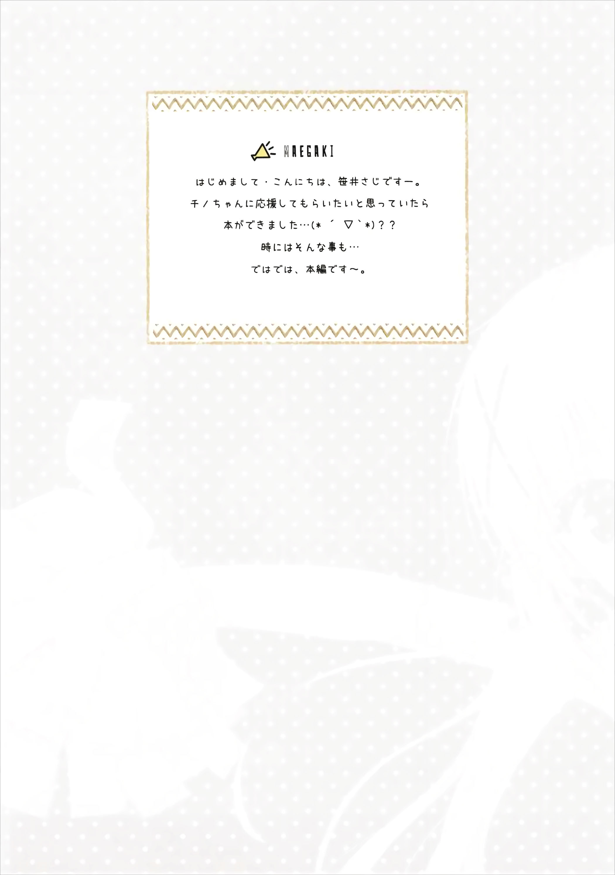 Chino-chan no Ouen page 4 full