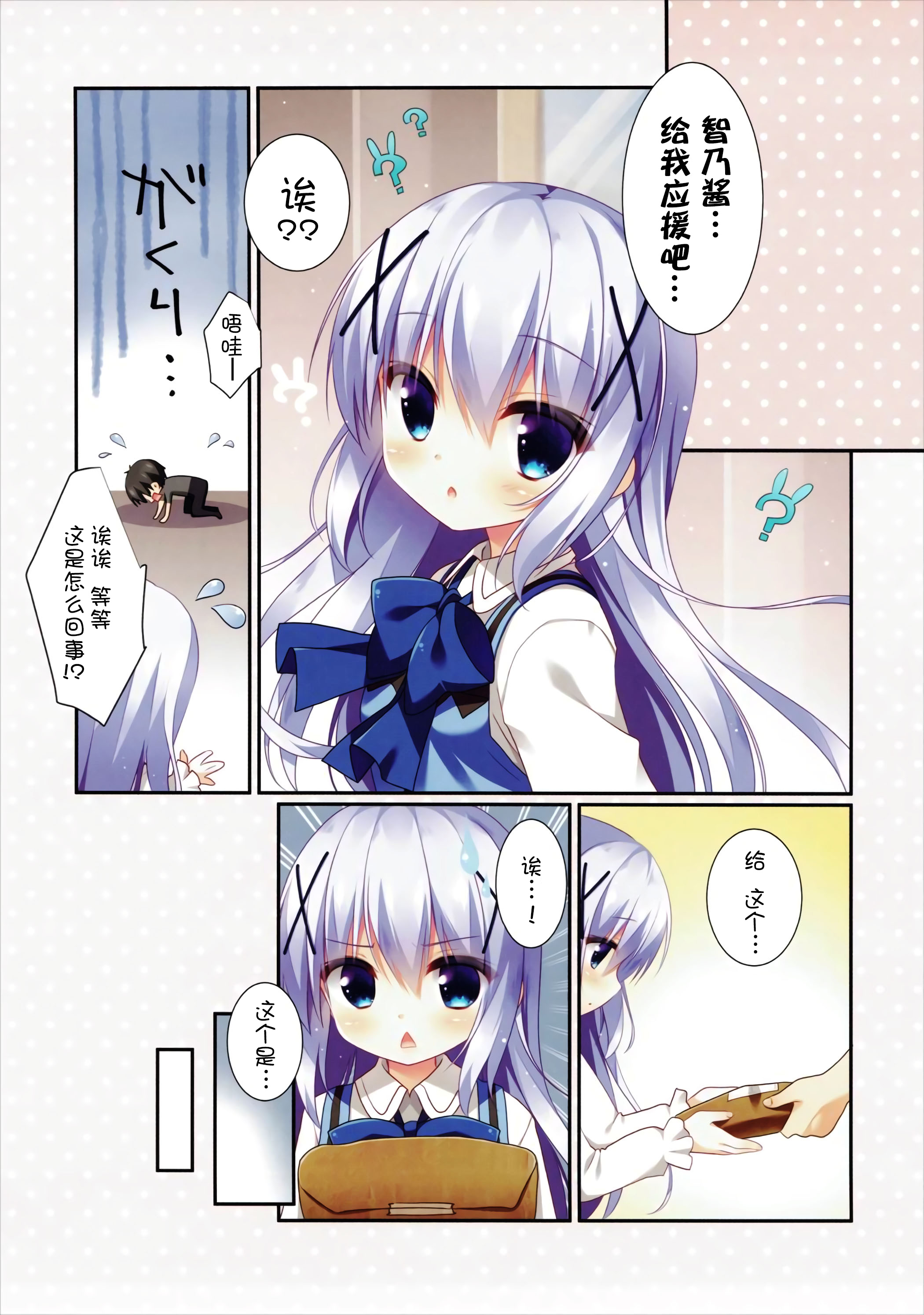 Chino-chan no Ouen page 5 full