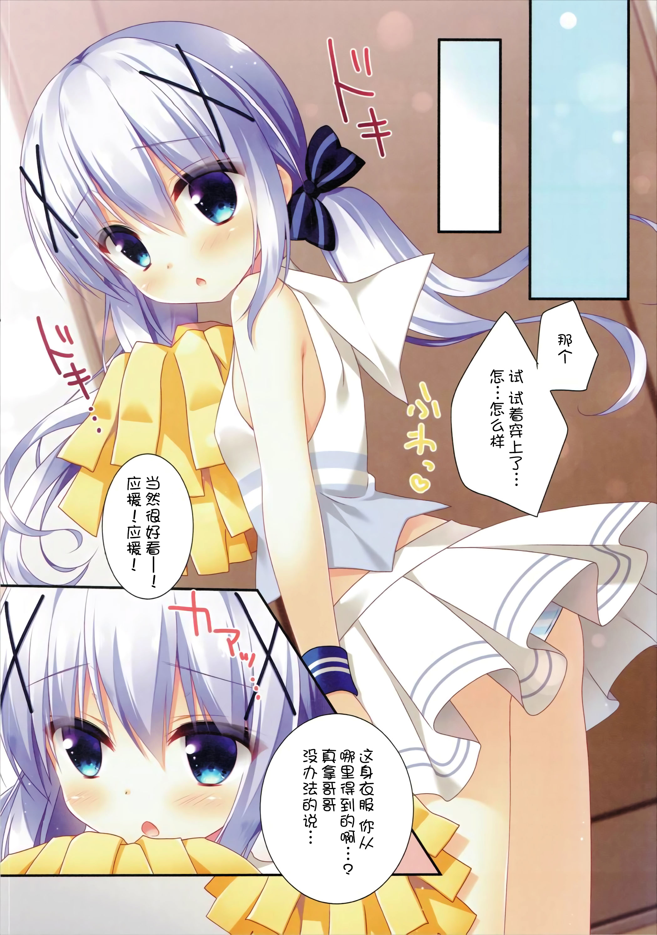 Chino-chan no Ouen page 6 full