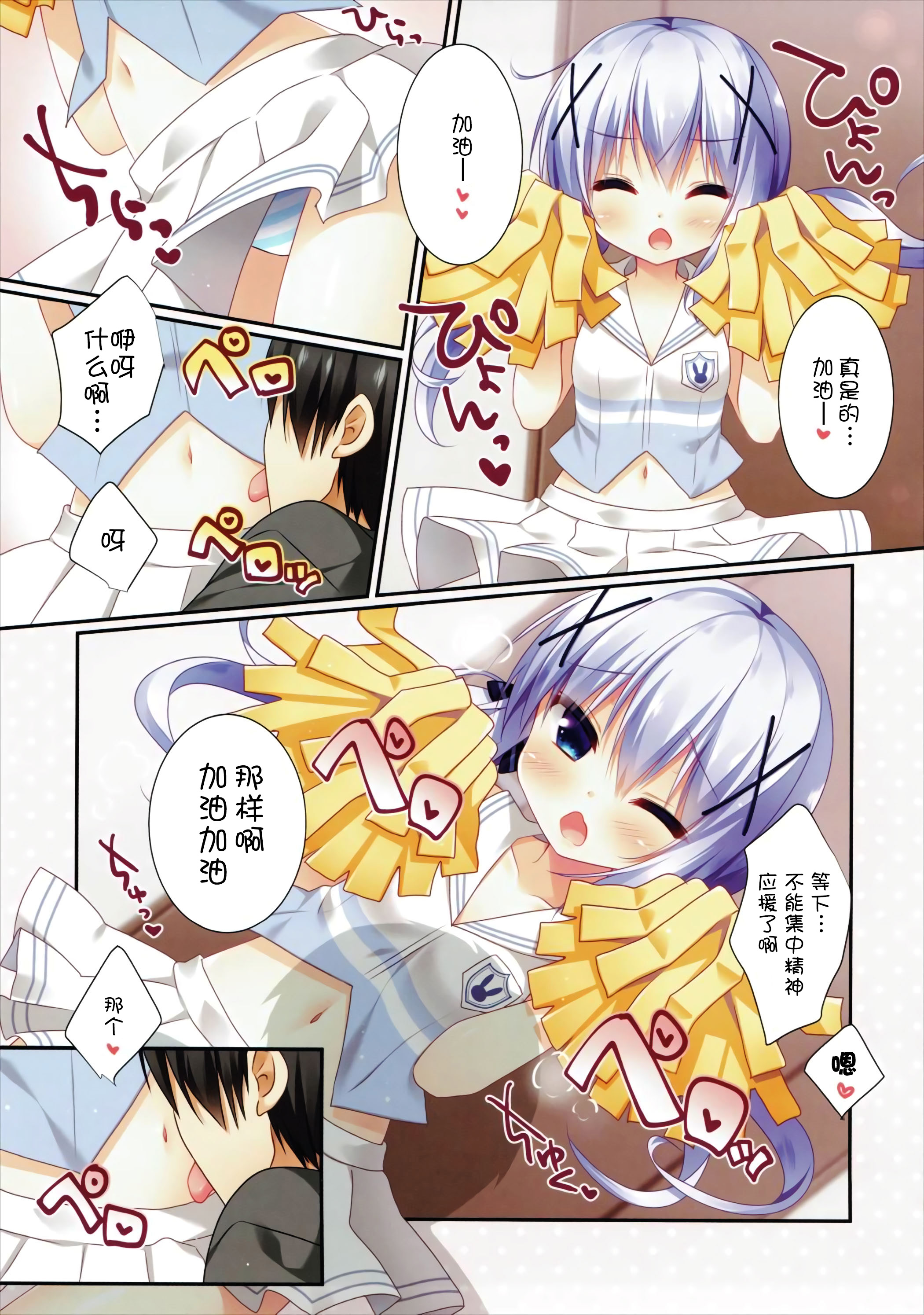 Chino-chan no Ouen page 7 full