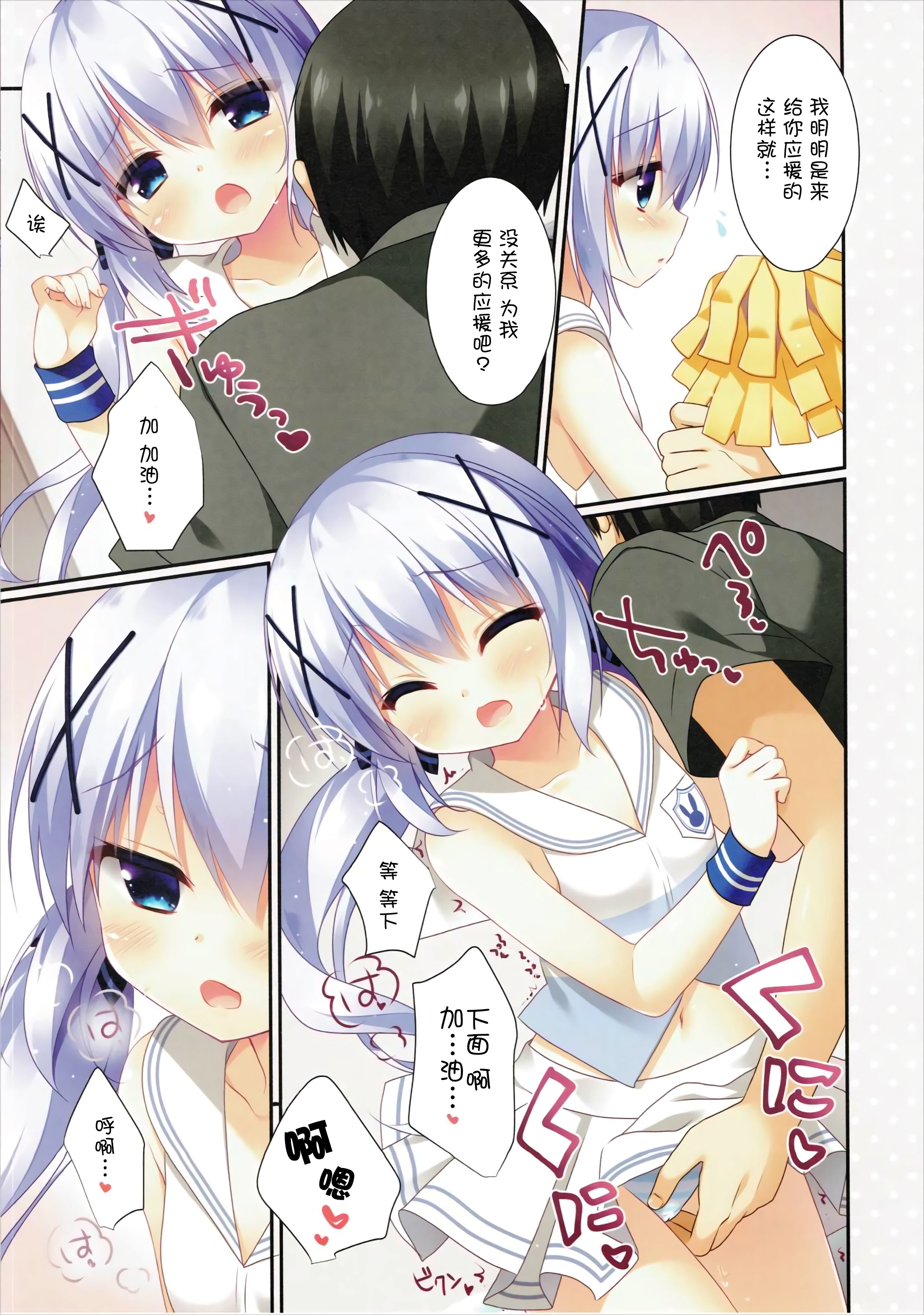 Chino-chan no Ouen page 8 full