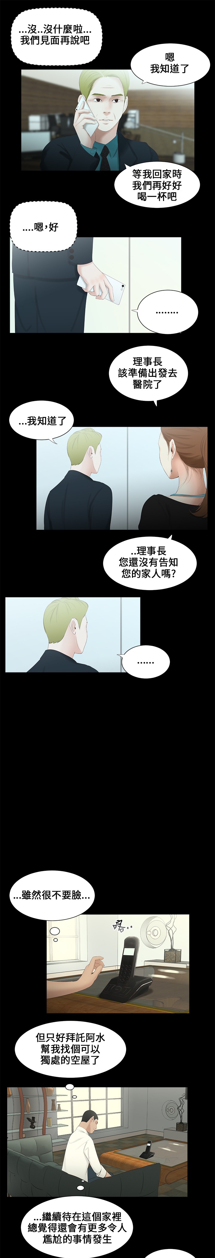 Three sisters 三姐妹ch.8-10 page 5 full