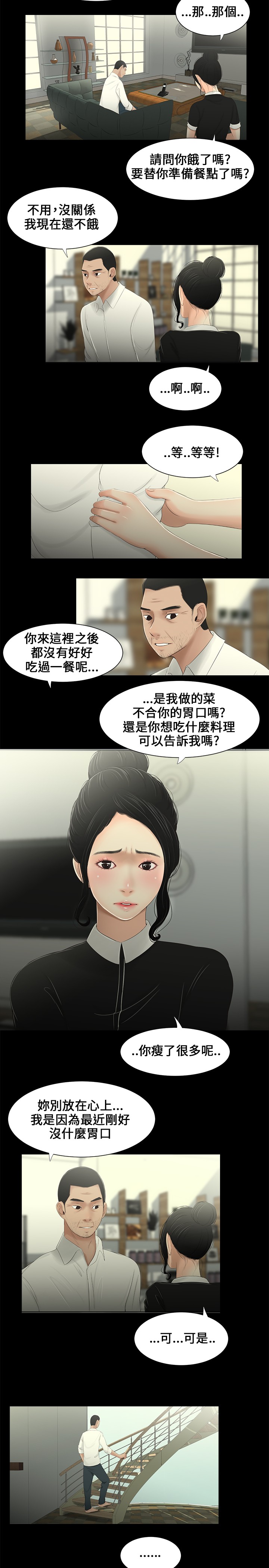 Three sisters 三姐妹ch.8-10 page 6 full