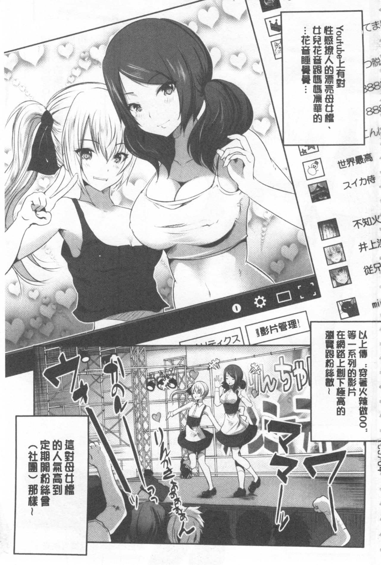 Nanimo Shitenai no ni Bitch Oyako ni Gyaku Rape Saremakutta! page 3 full