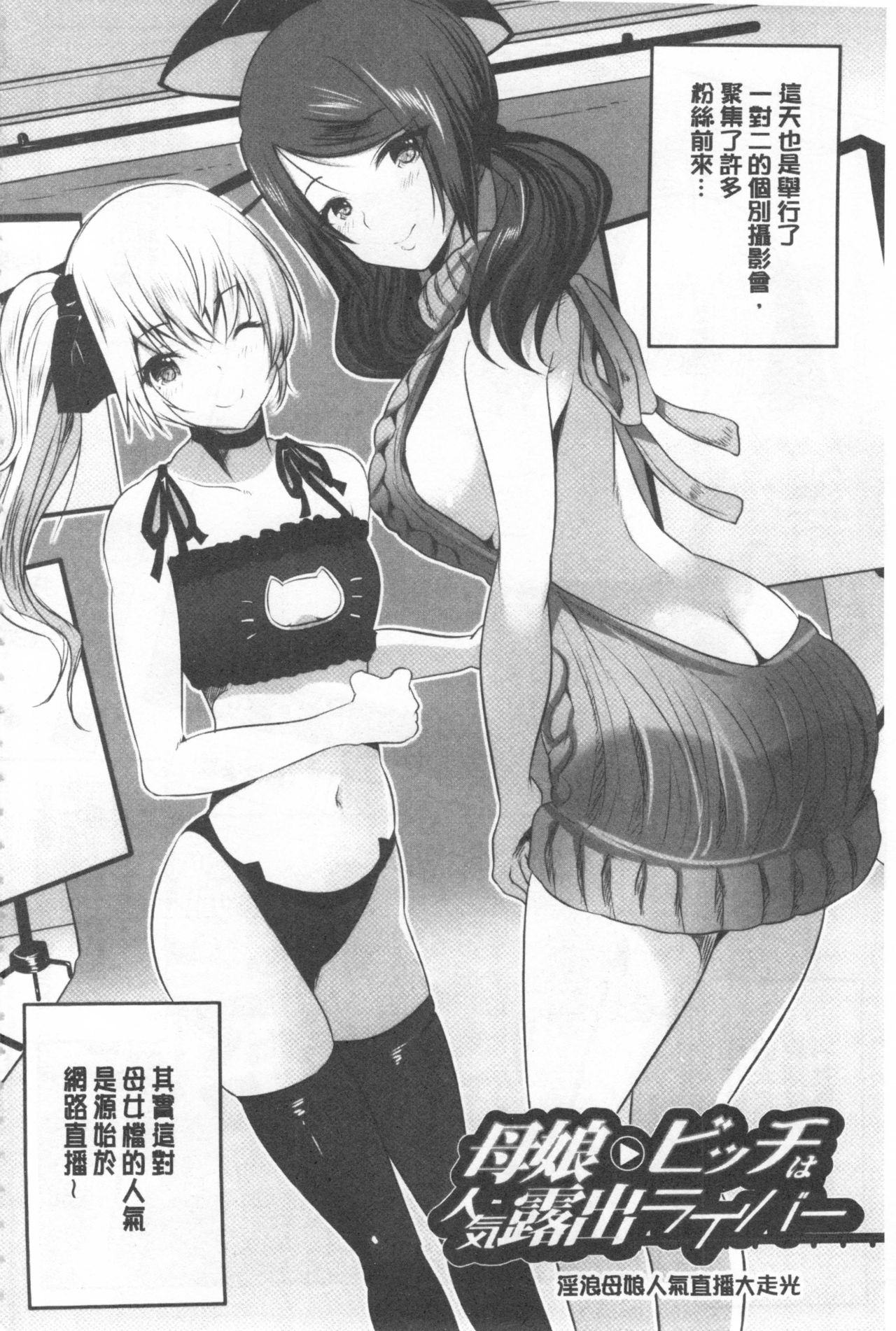 Nanimo Shitenai no ni Bitch Oyako ni Gyaku Rape Saremakutta! page 4 full