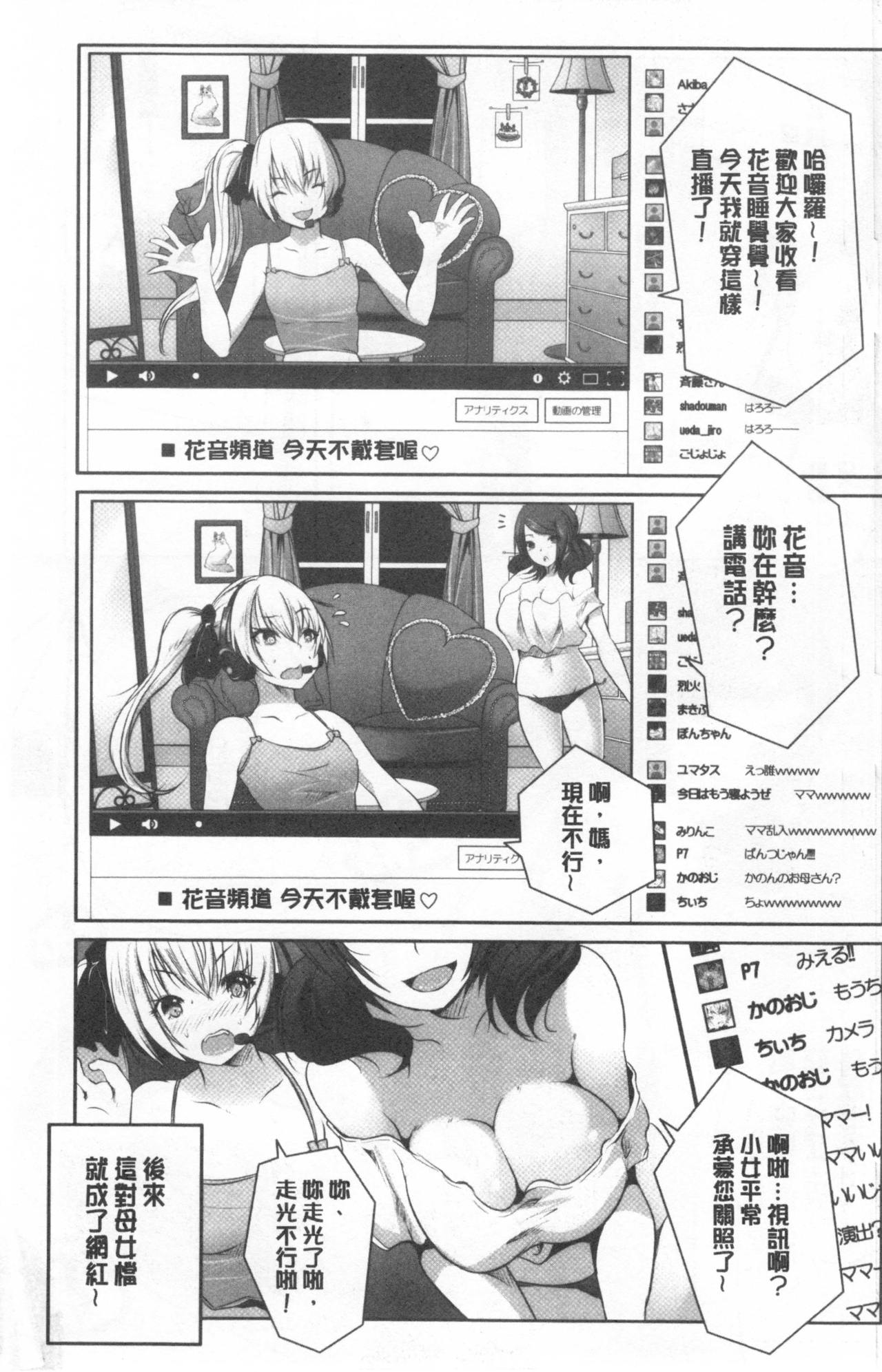 Nanimo Shitenai no ni Bitch Oyako ni Gyaku Rape Saremakutta! page 5 full