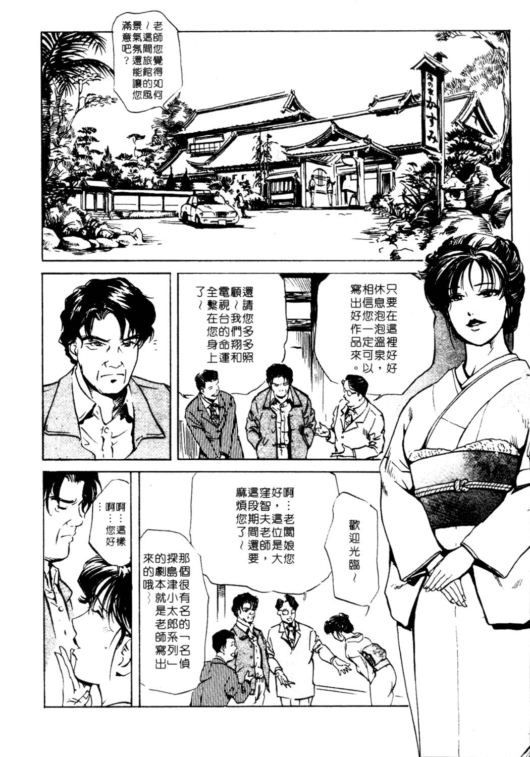 Tsuyako no Yu 1 | 艷子的温泉 1 page 10 full