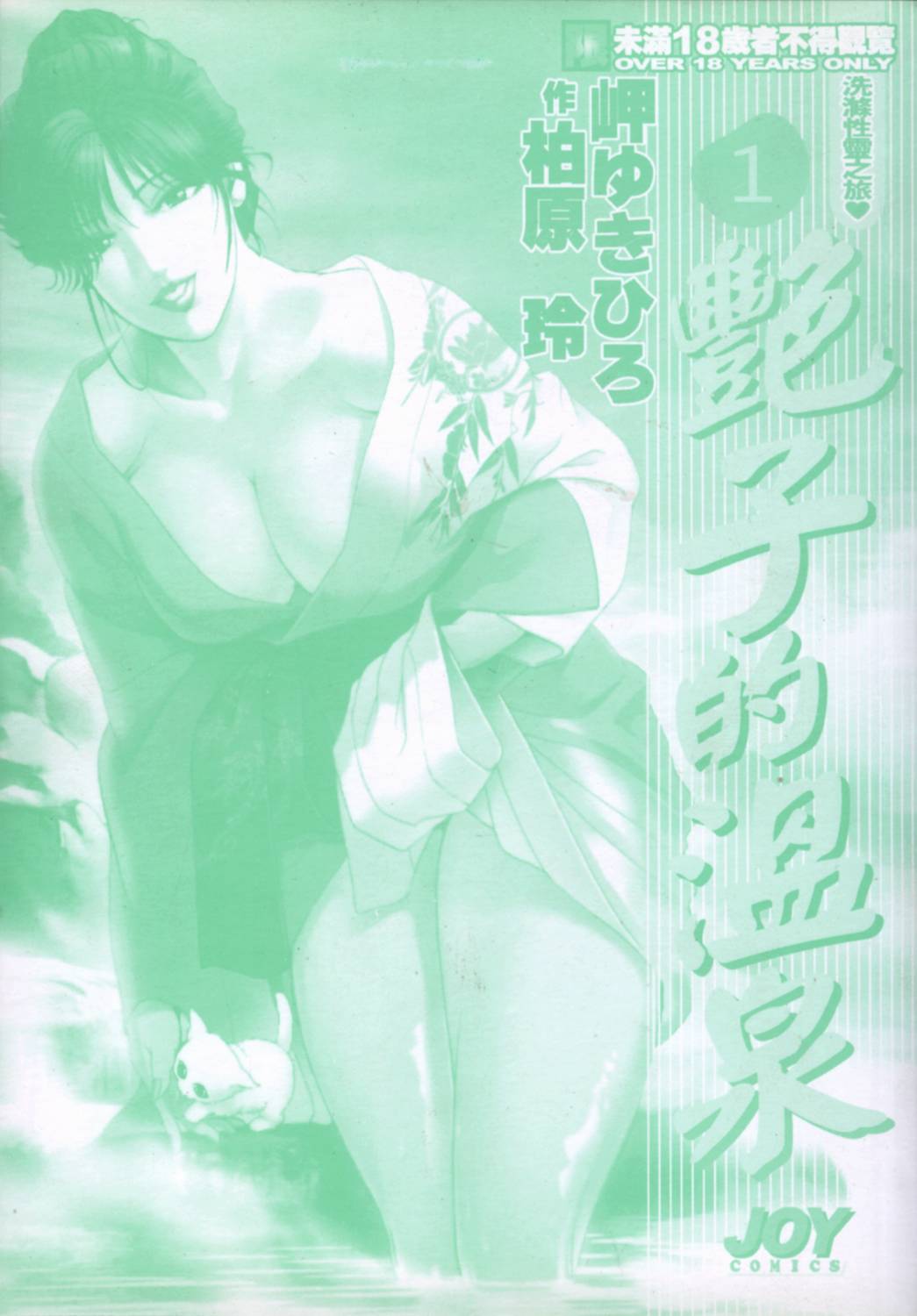 Tsuyako no Yu 1 | 艷子的温泉 1 page 3 full