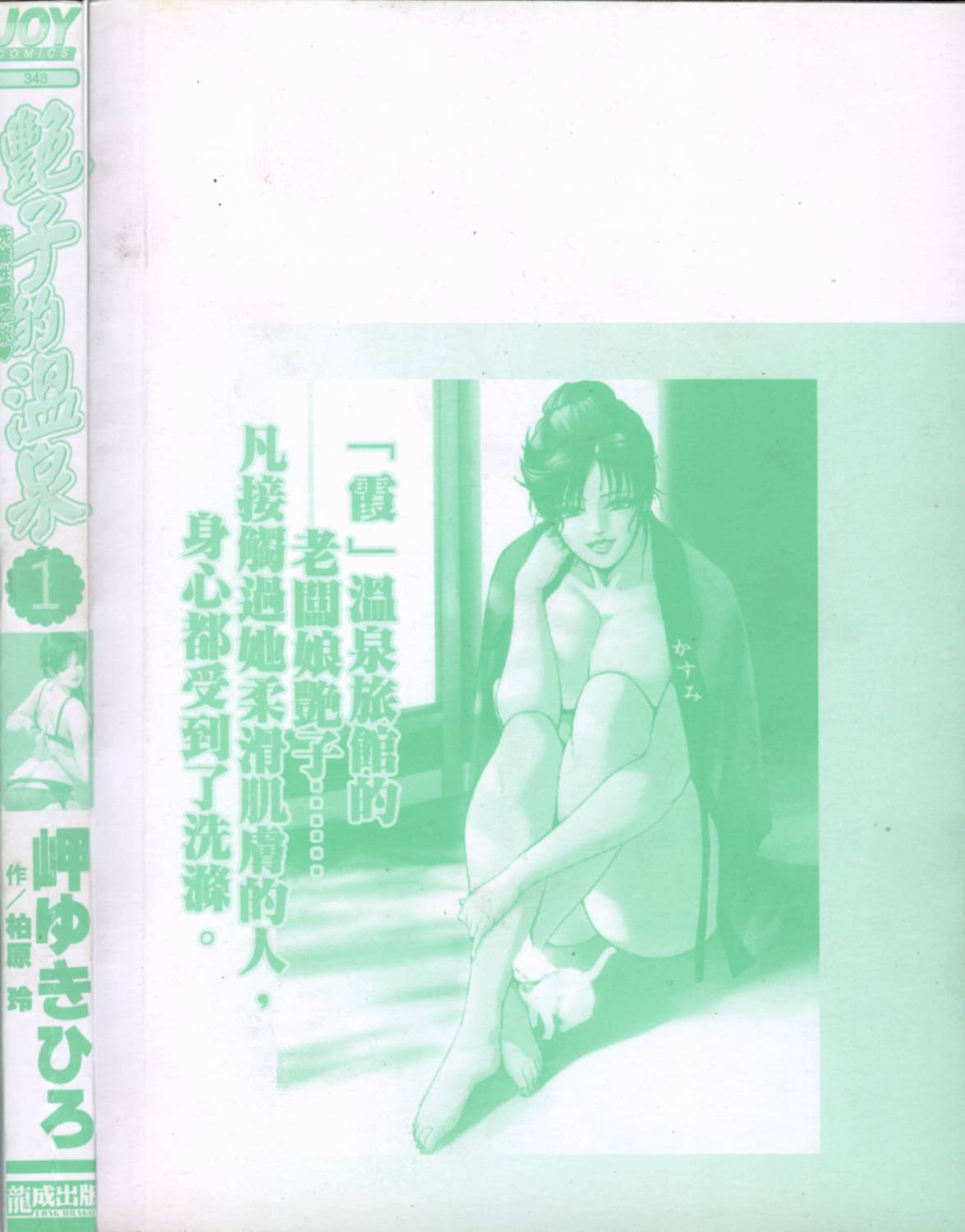 Tsuyako no Yu 1 | 艷子的温泉 1 page 4 full