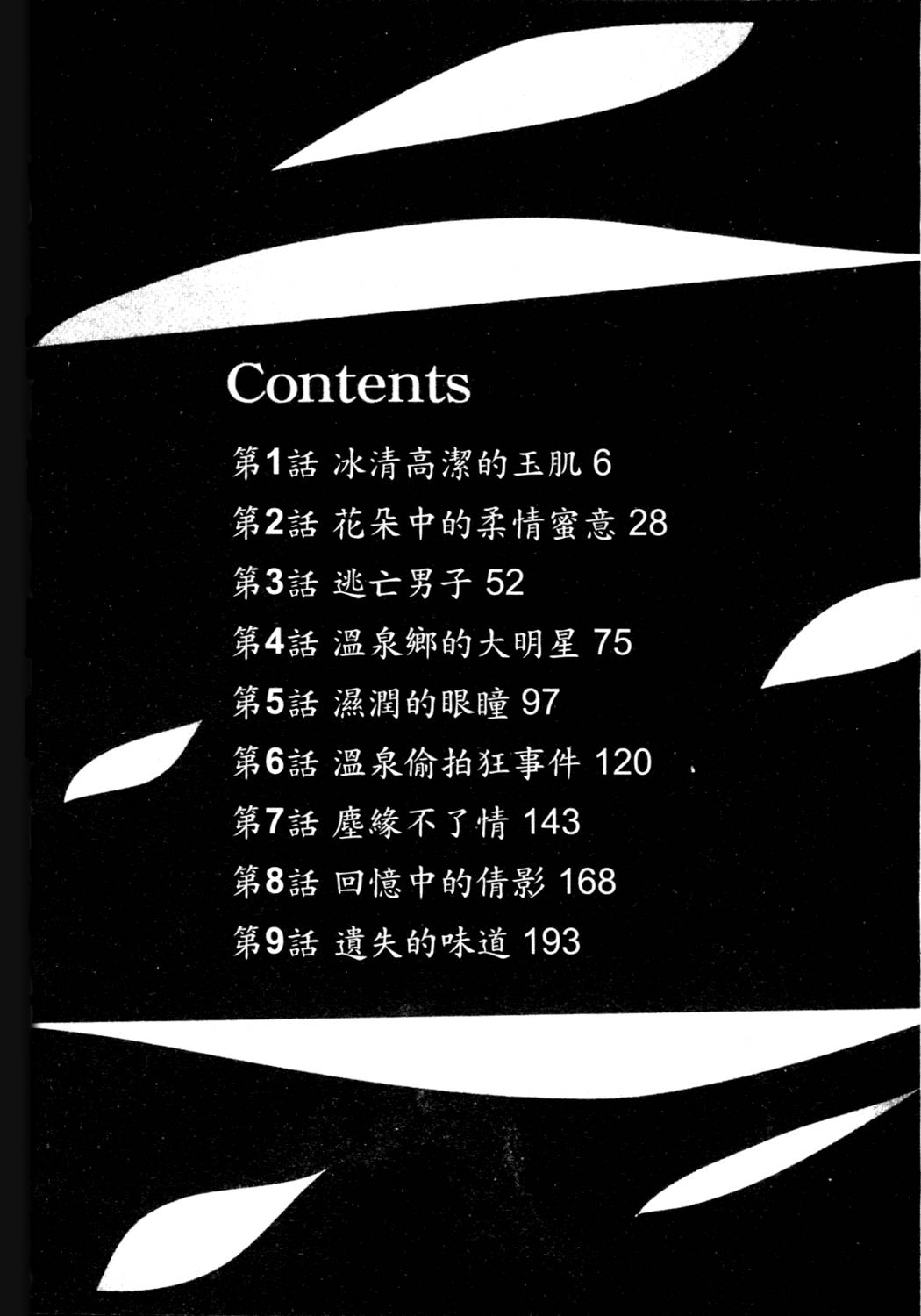 Tsuyako no Yu 1 | 艷子的温泉 1 page 6 full