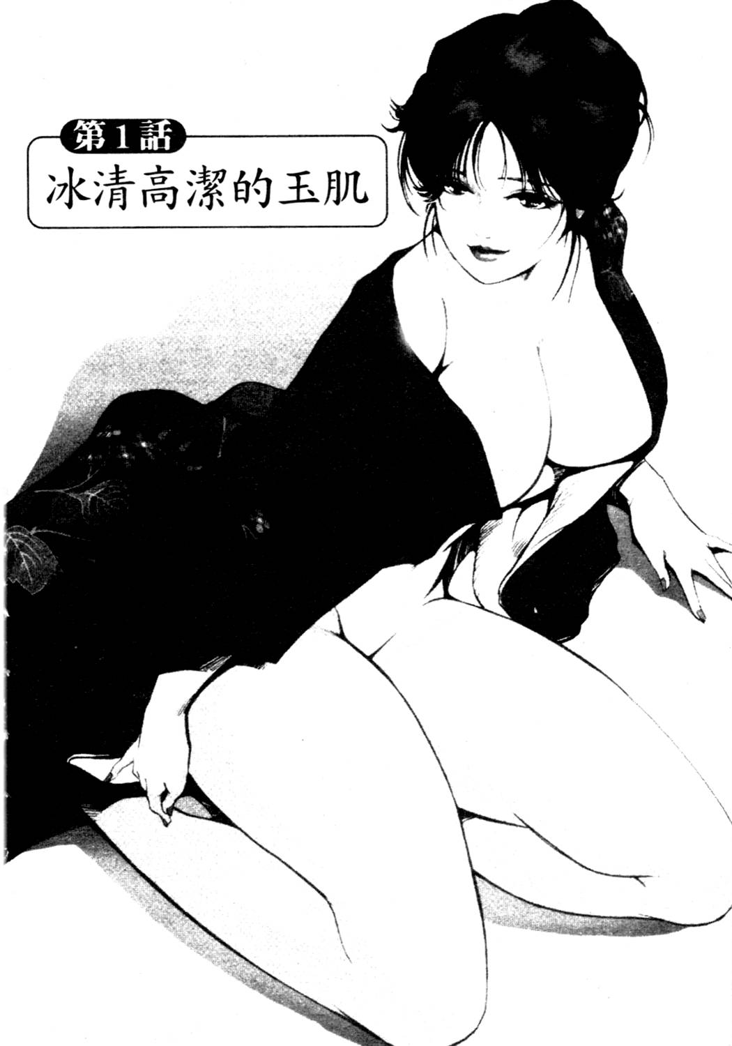 Tsuyako no Yu 1 | 艷子的温泉 1 page 8 full