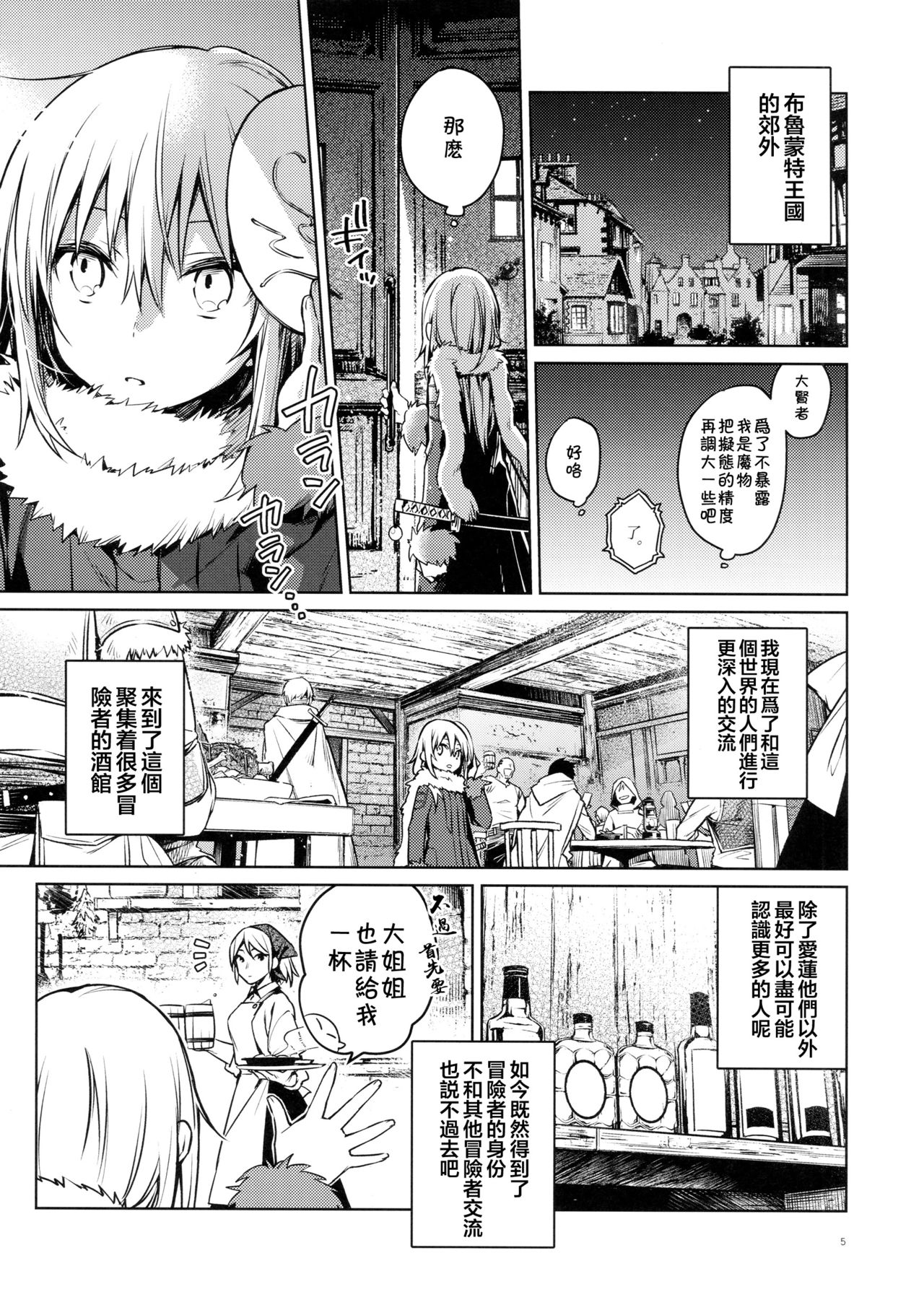 Mob Boukensha to Tanoshii Kouryuu o Shite Mita Ken page 5 full