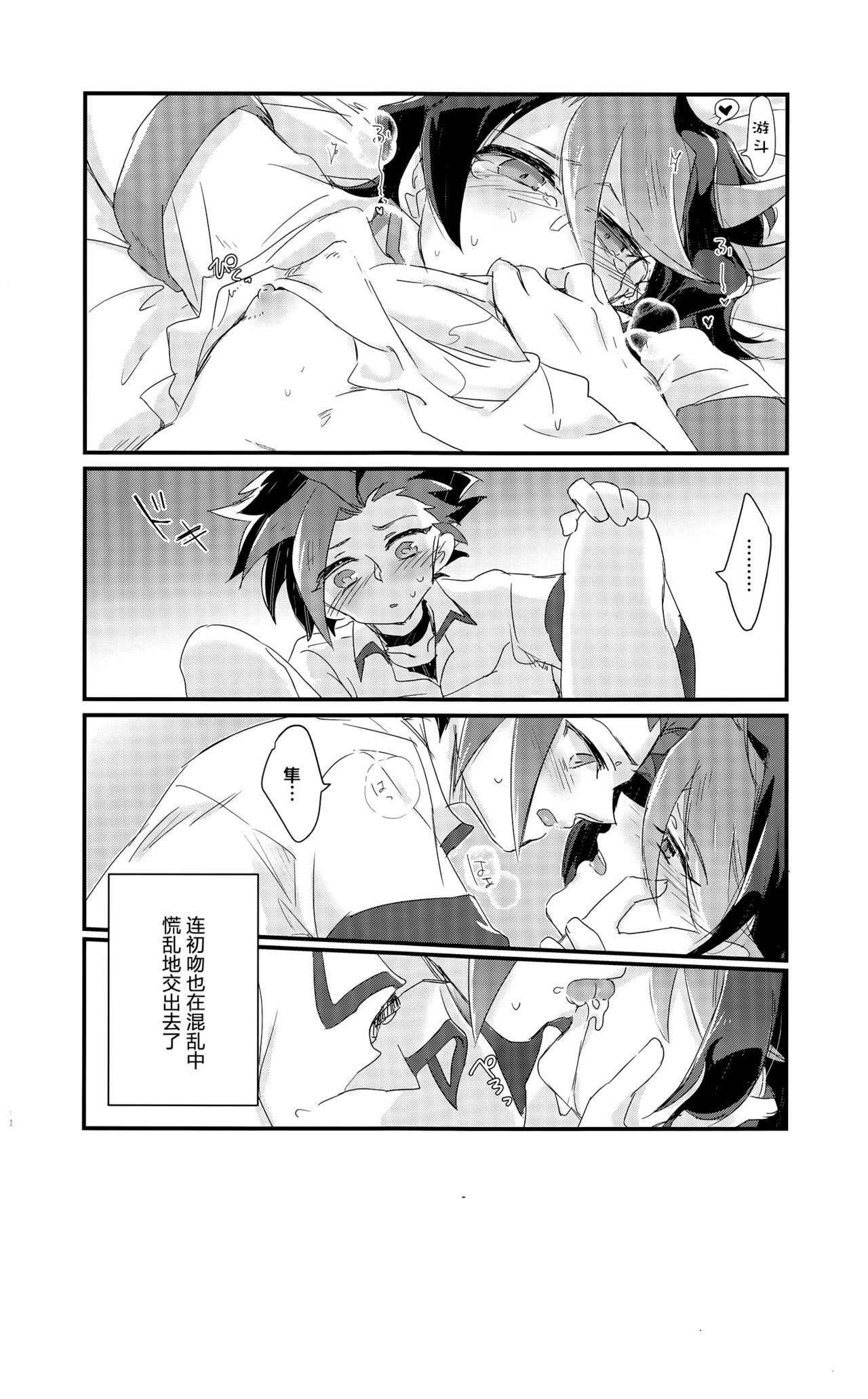 Shishunki no Yuuto-kun wa Shinyuu ni Chinchin Saretai!! page 10 full