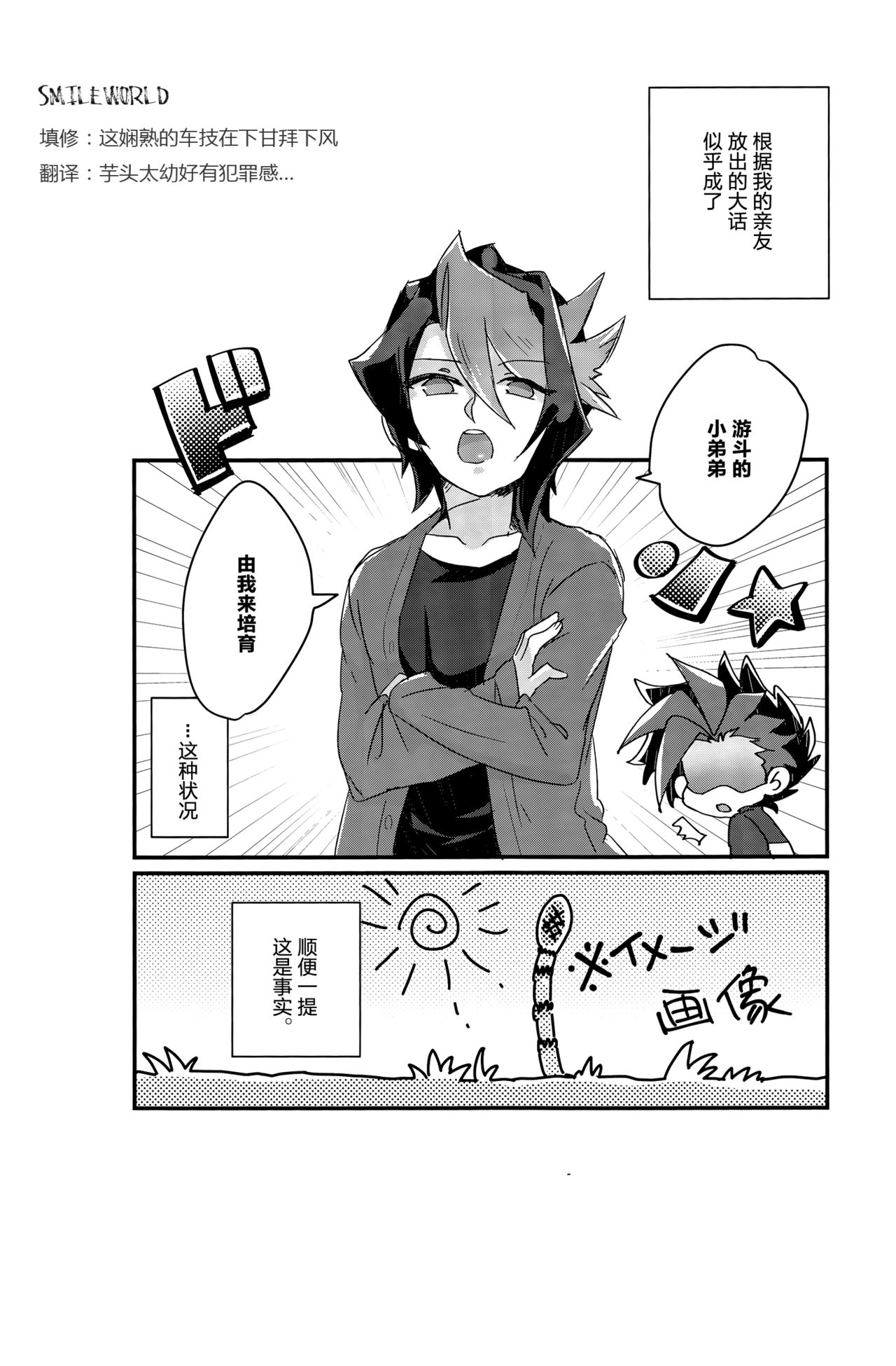 Shishunki no Yuuto-kun wa Shinyuu ni Chinchin Saretai!! page 3 full