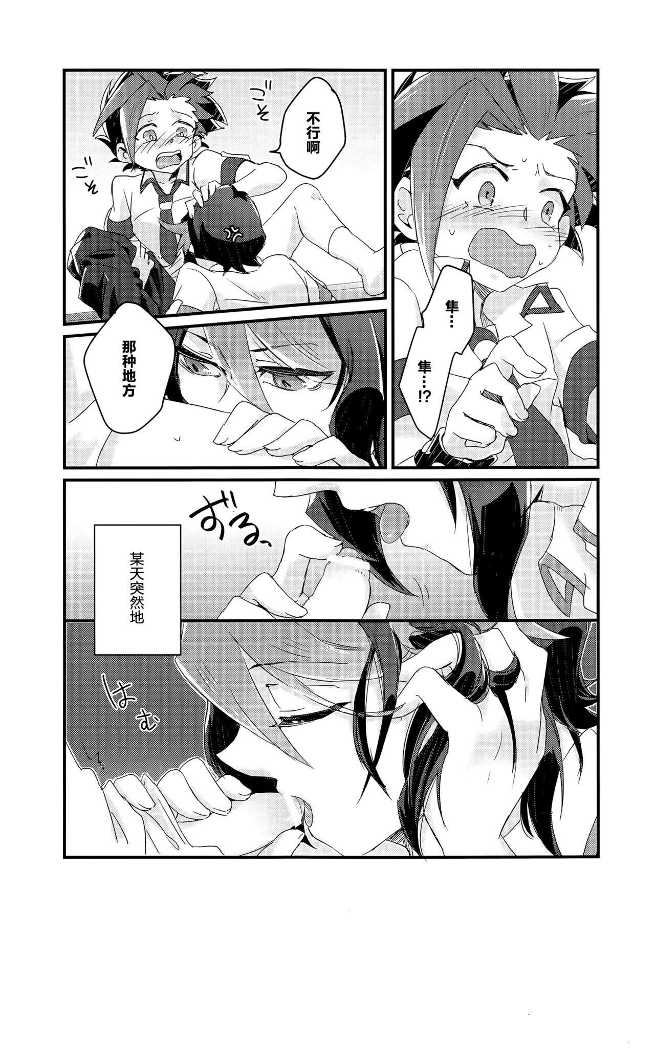 Shishunki no Yuuto-kun wa Shinyuu ni Chinchin Saretai!! page 4 full