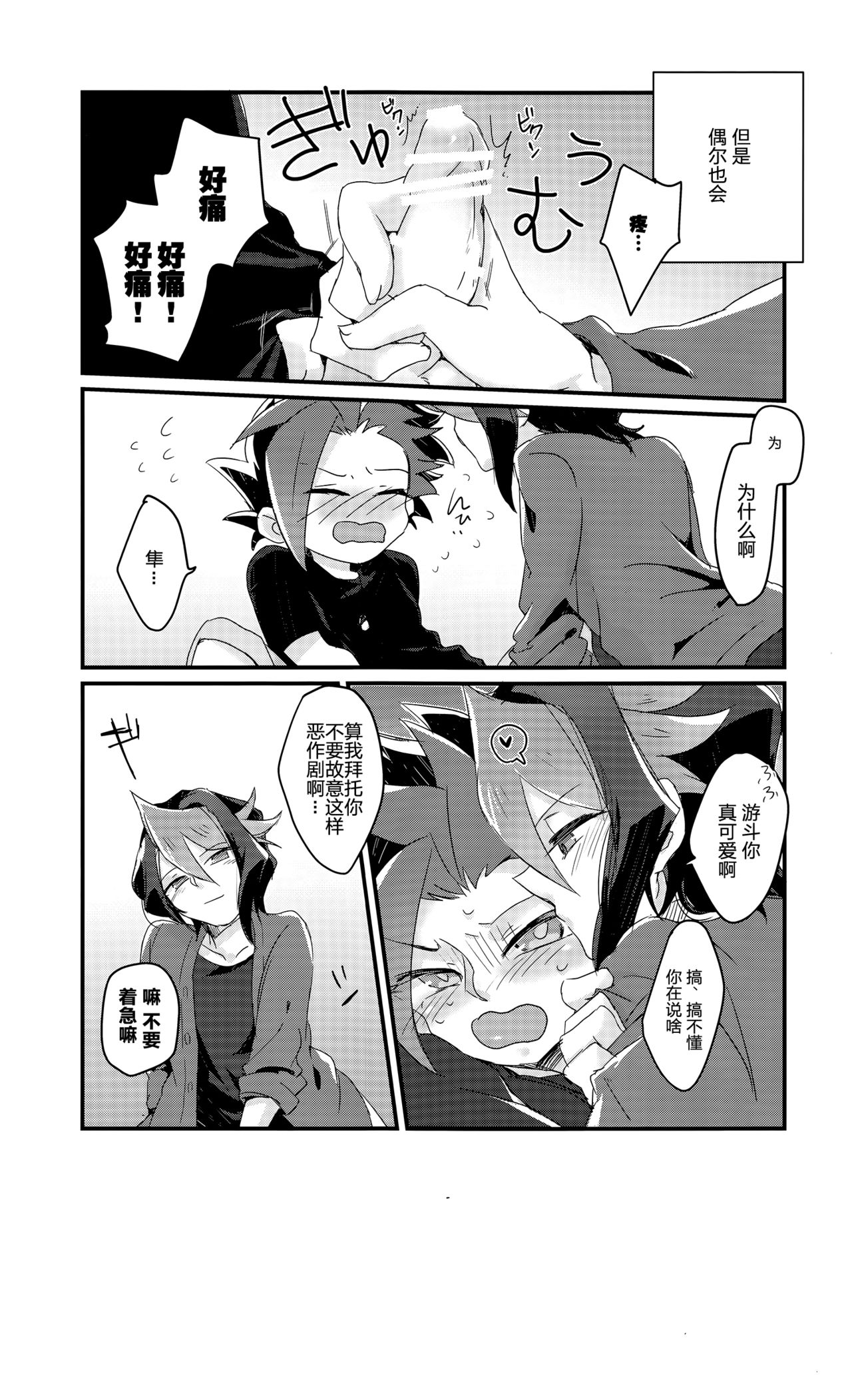 Shishunki no Yuuto-kun wa Shinyuu ni Chinchin Saretai!! page 6 full