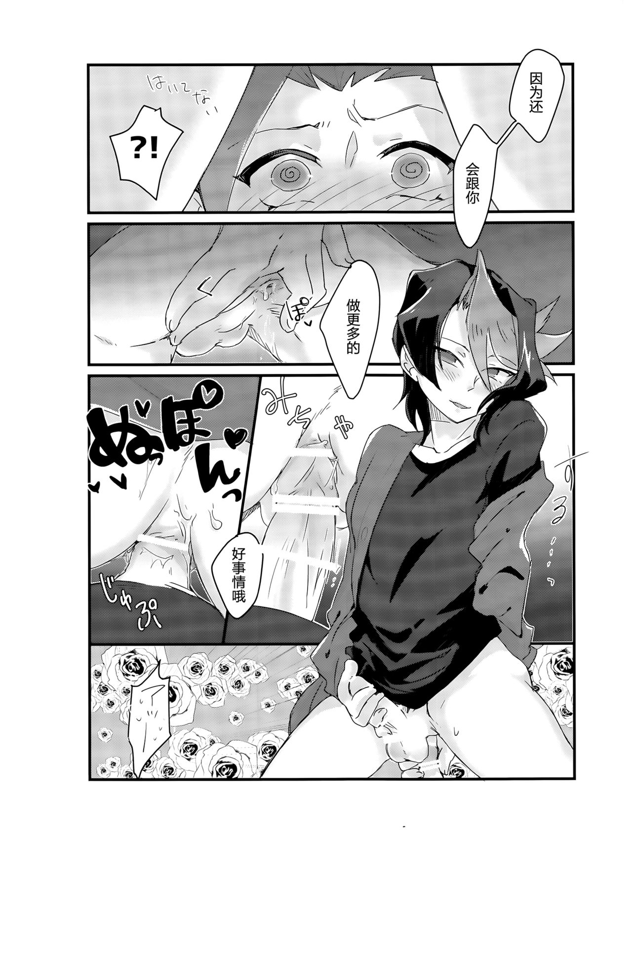 Shishunki no Yuuto-kun wa Shinyuu ni Chinchin Saretai!! page 7 full