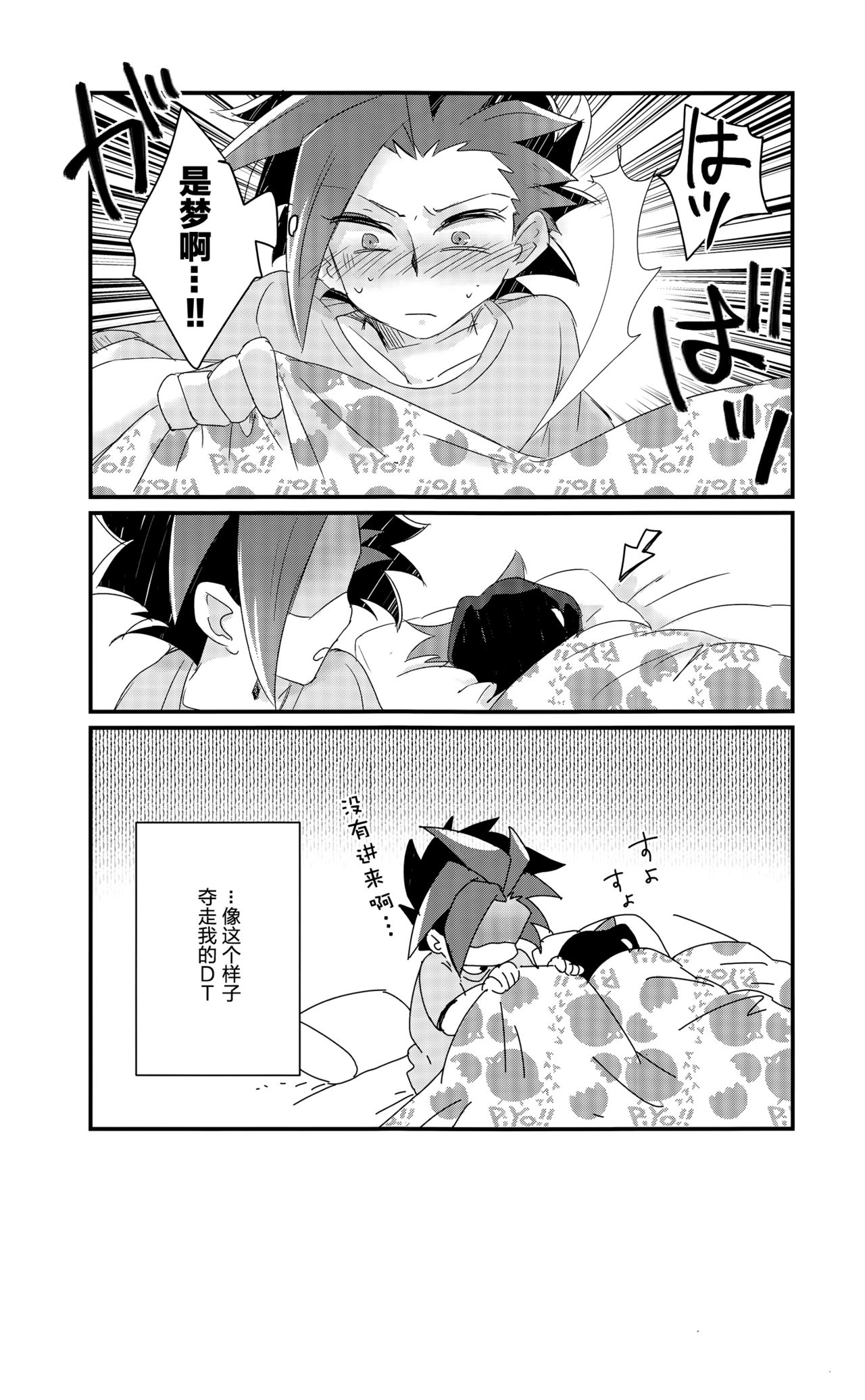 Shishunki no Yuuto-kun wa Shinyuu ni Chinchin Saretai!! page 8 full