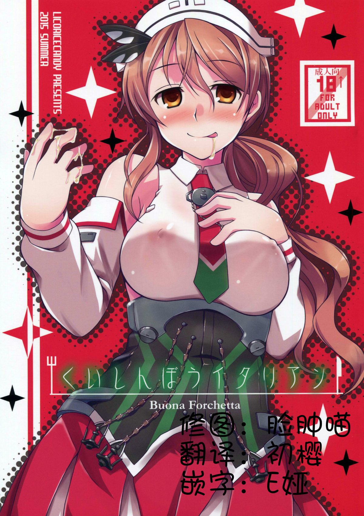 Kuishinbou Italian - Buona Forchetta page 1 full