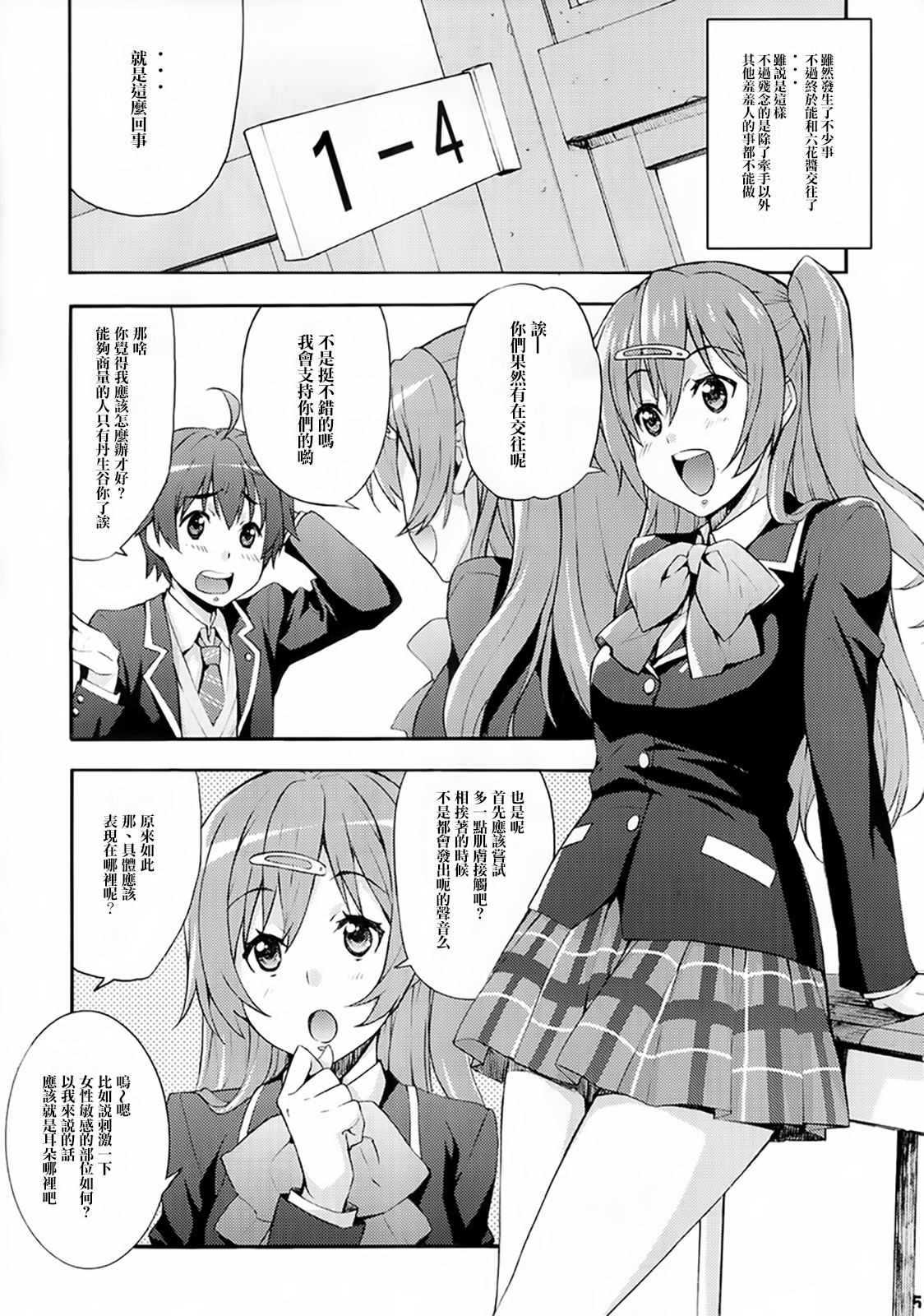 Rikka no Chitsunai de Anata no Seieki wo Joukashite Ageru @ Mori Summer page 5 full