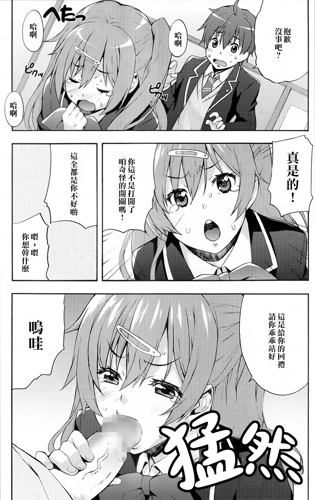 Rikka no Chitsunai de Anata no Seieki wo Joukashite Ageru @ Mori Summer page 8 full