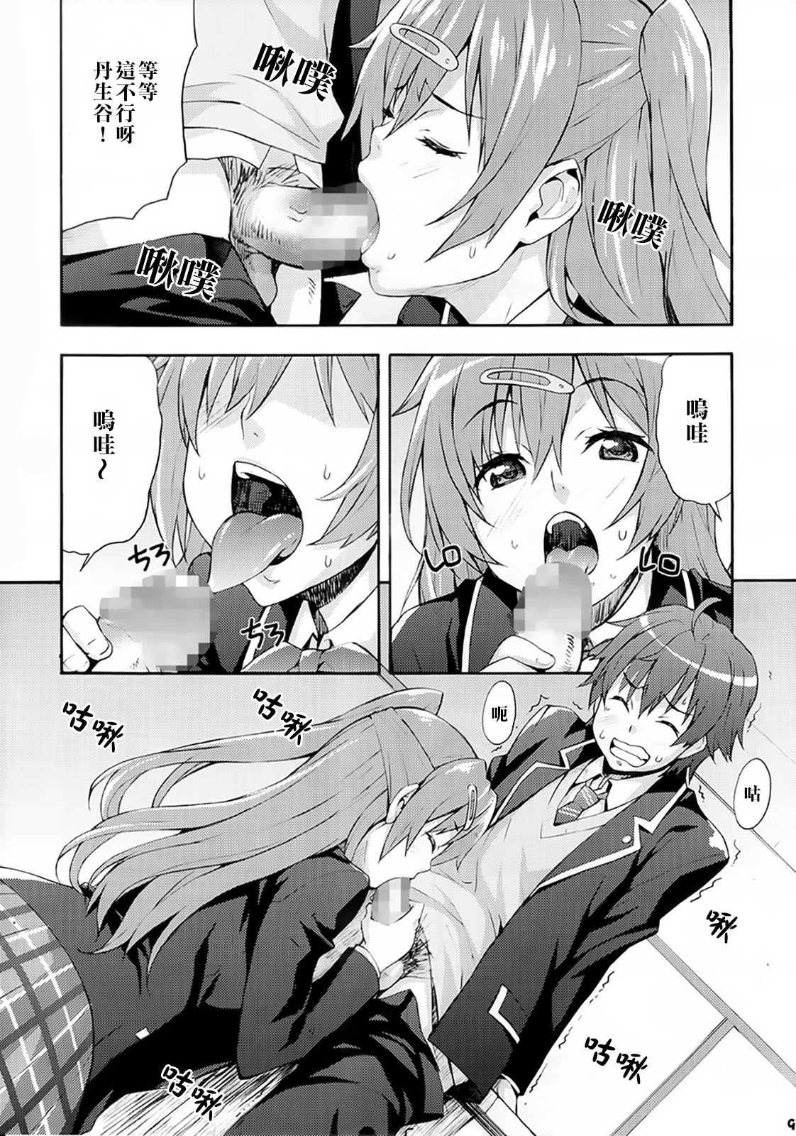 Rikka no Chitsunai de Anata no Seieki wo Joukashite Ageru @ Mori Summer page 9 full