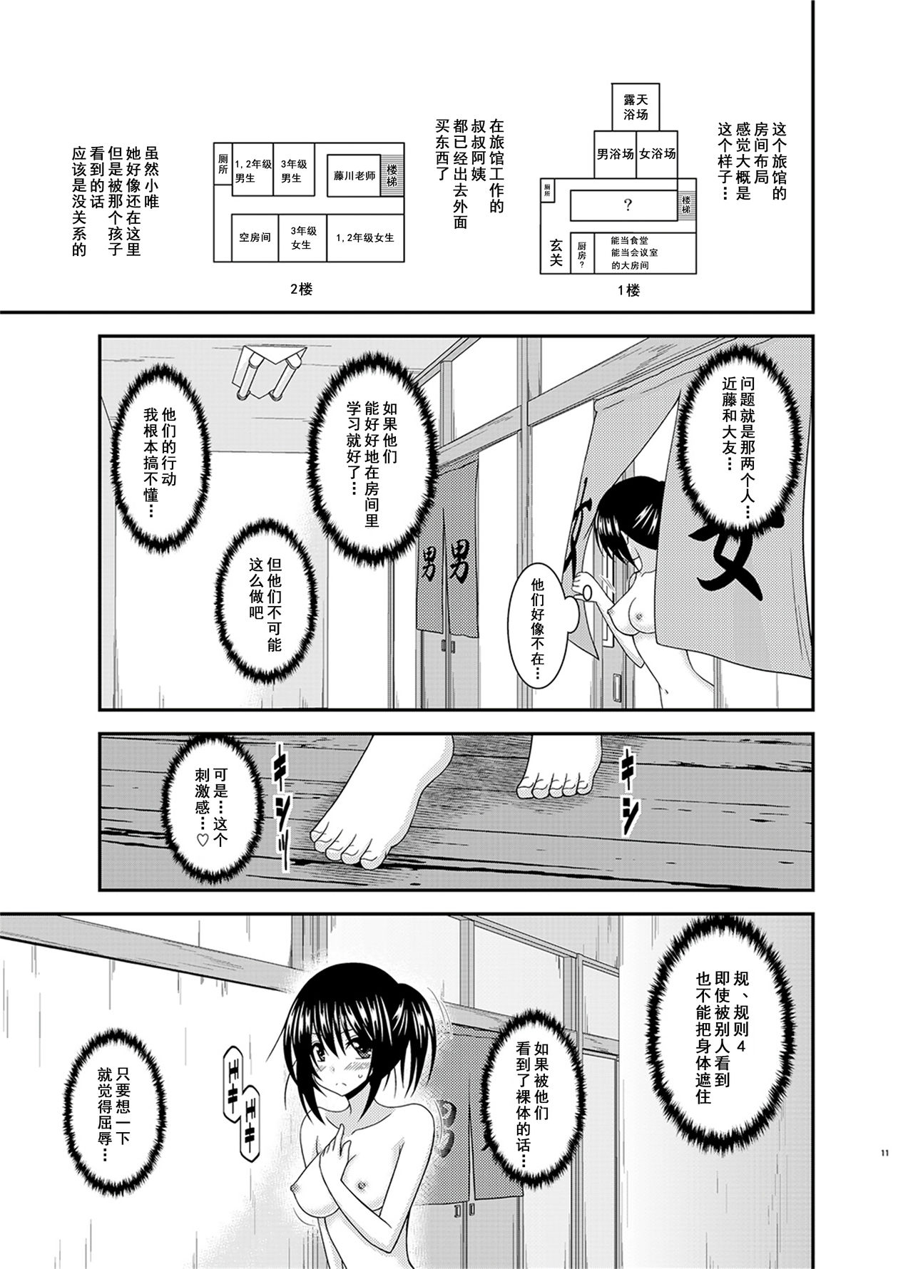 Roshutsu Shoujo Nikki 17 Satsume page 10 full